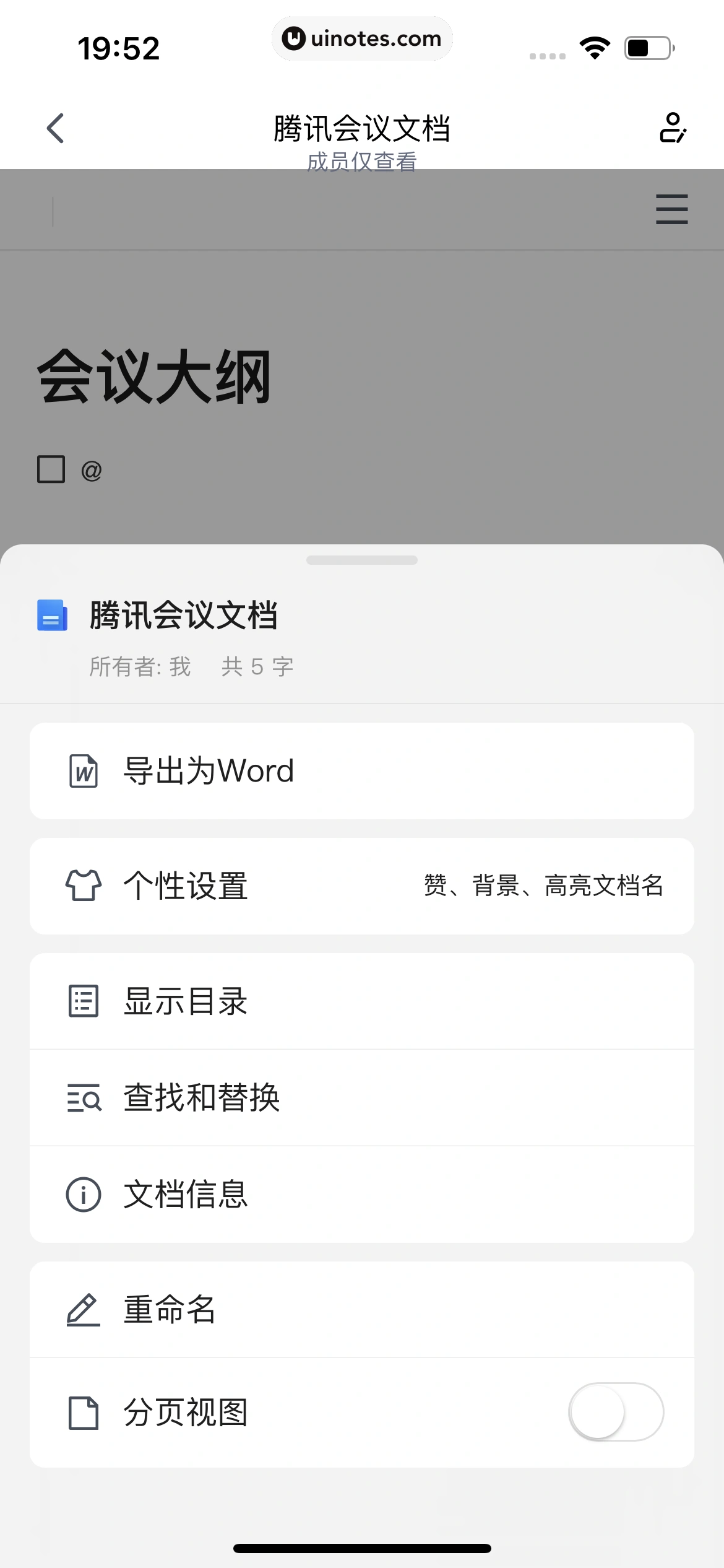 腾讯会议 App 截图 105 - UI Notes