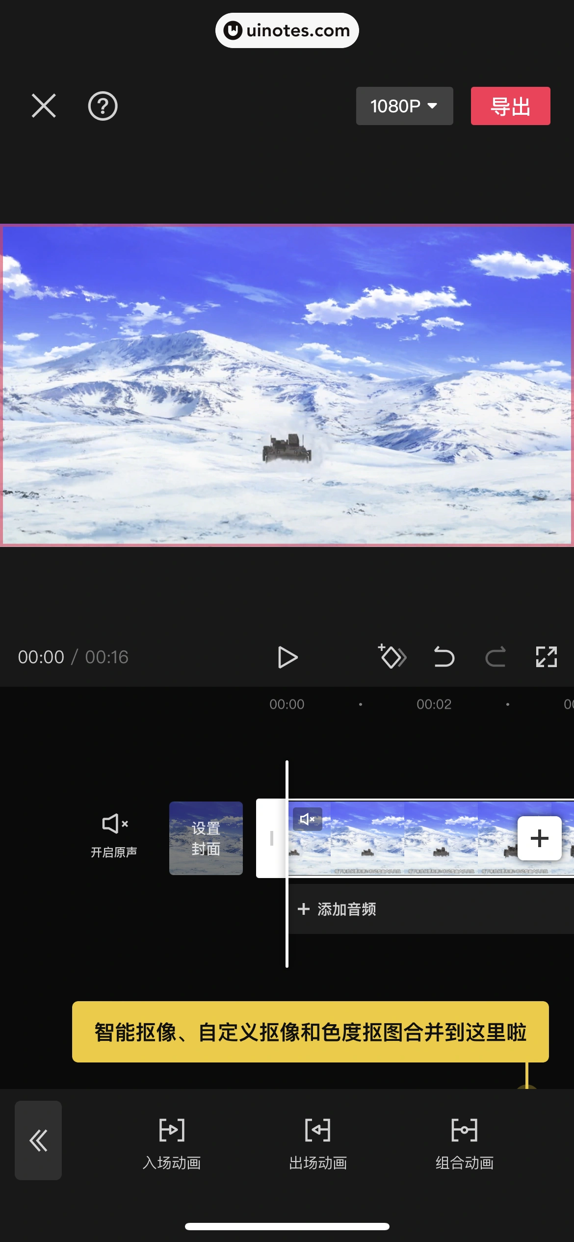 剪映 App 截图 277 - UI Notes