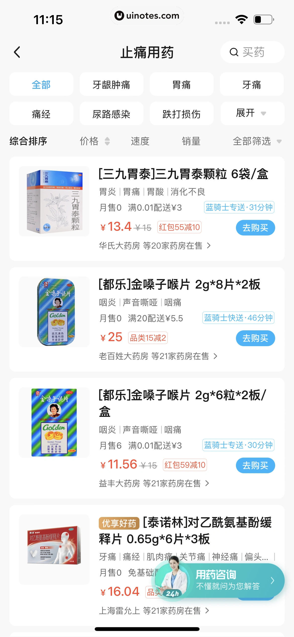 饿了么 App 截图 113 - UI Notes