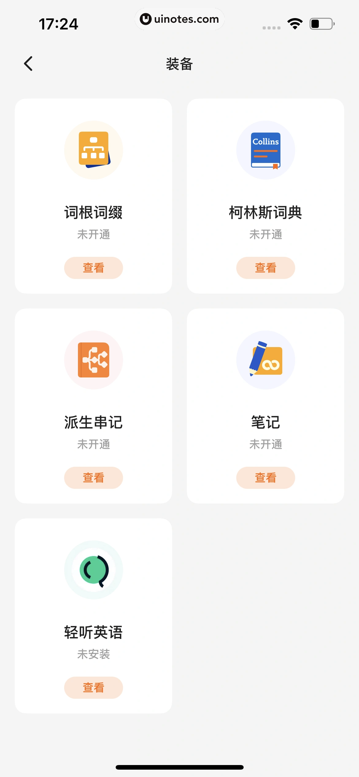 不背单词 App 截图 048 - UI Notes