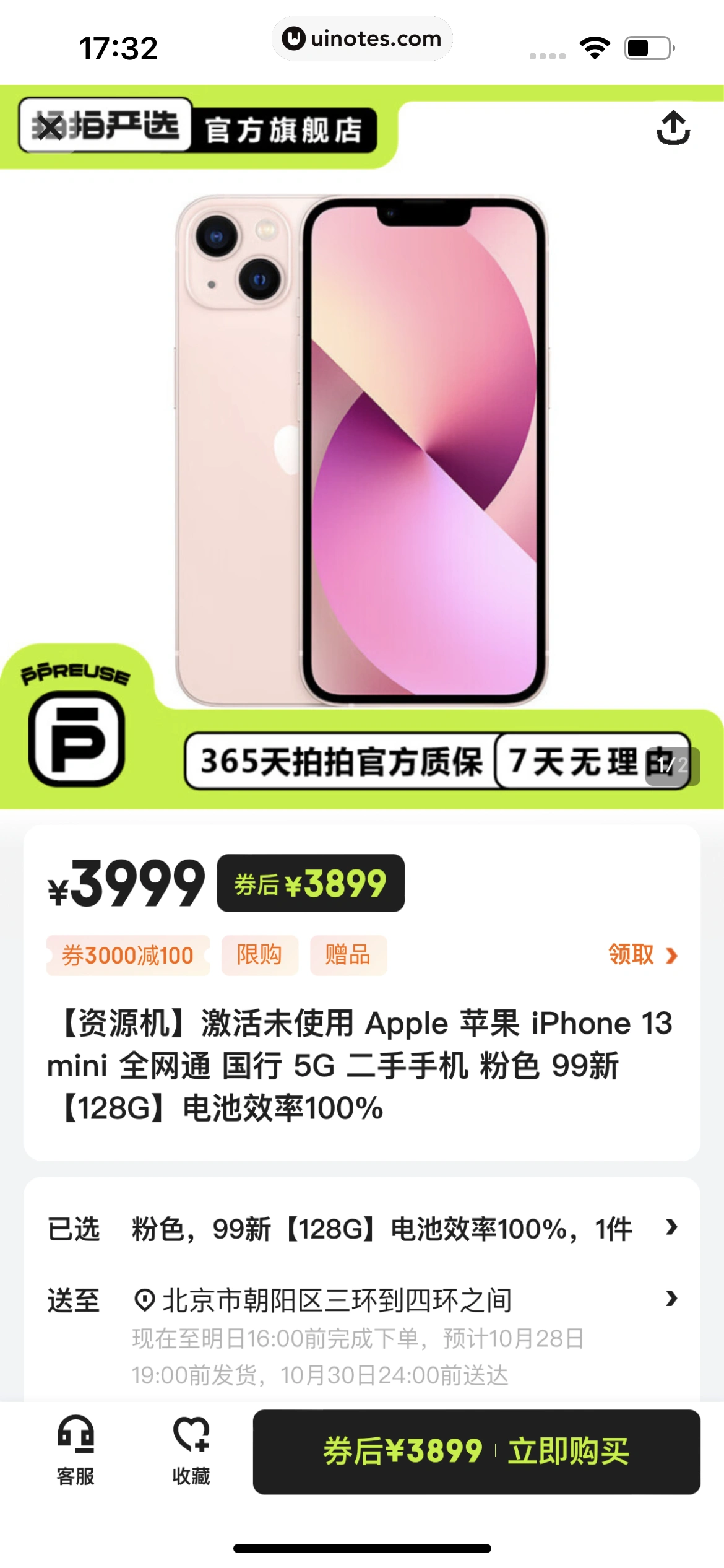 拍拍严选 App 截图 031 - UI Notes