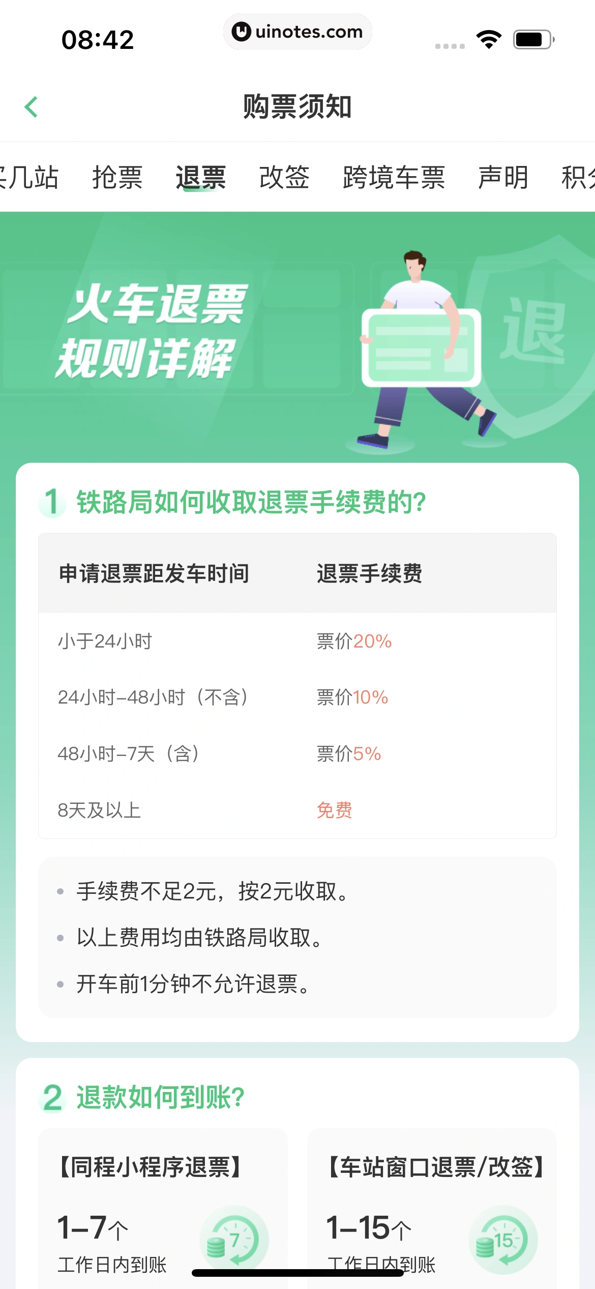同程旅行 App 截图 204 - UI Notes