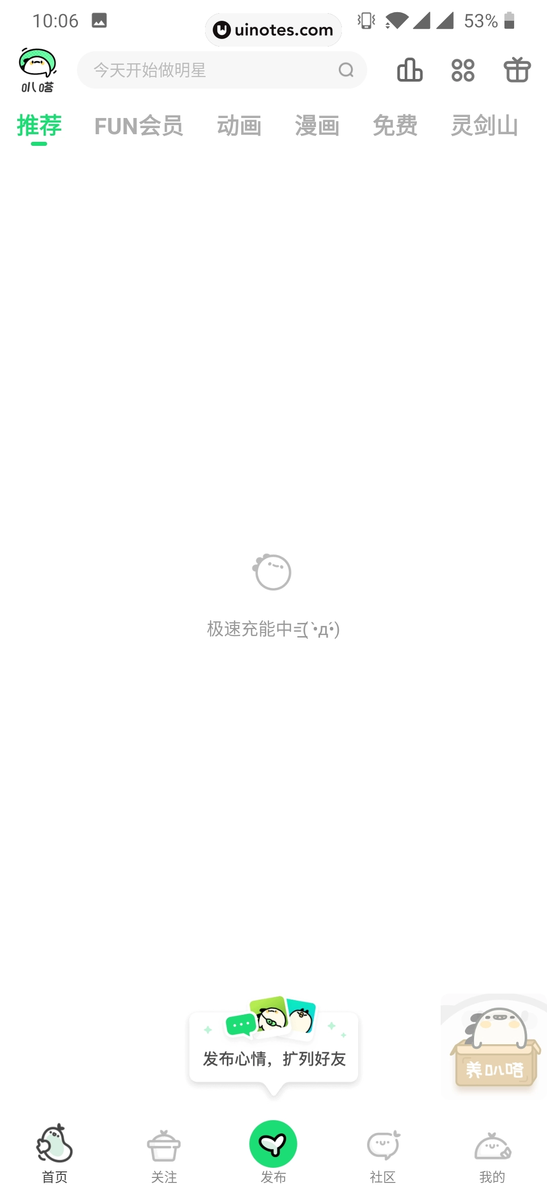 爱奇艺叭嗒 App 截图 008 - UI Notes