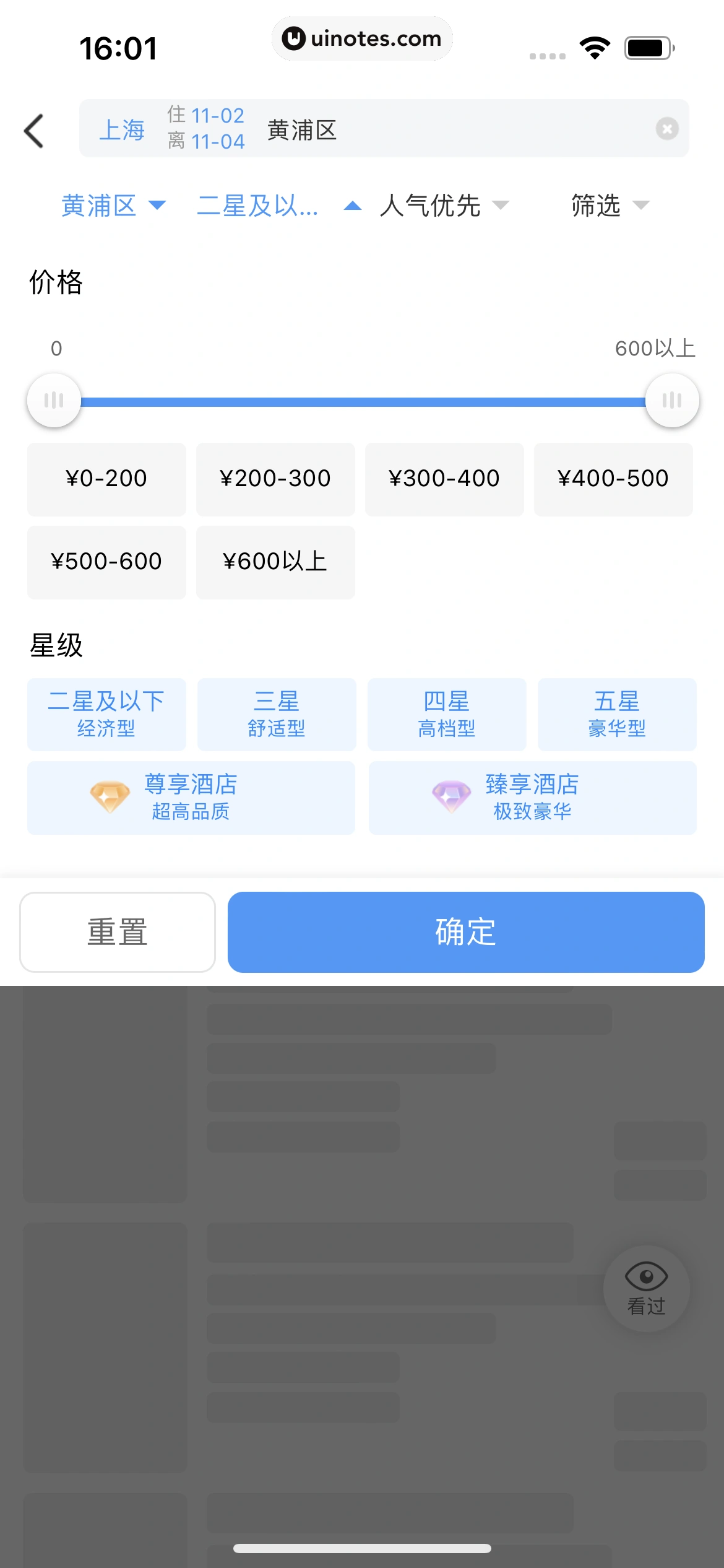 铁路12306 App 截图 164 - UI Notes