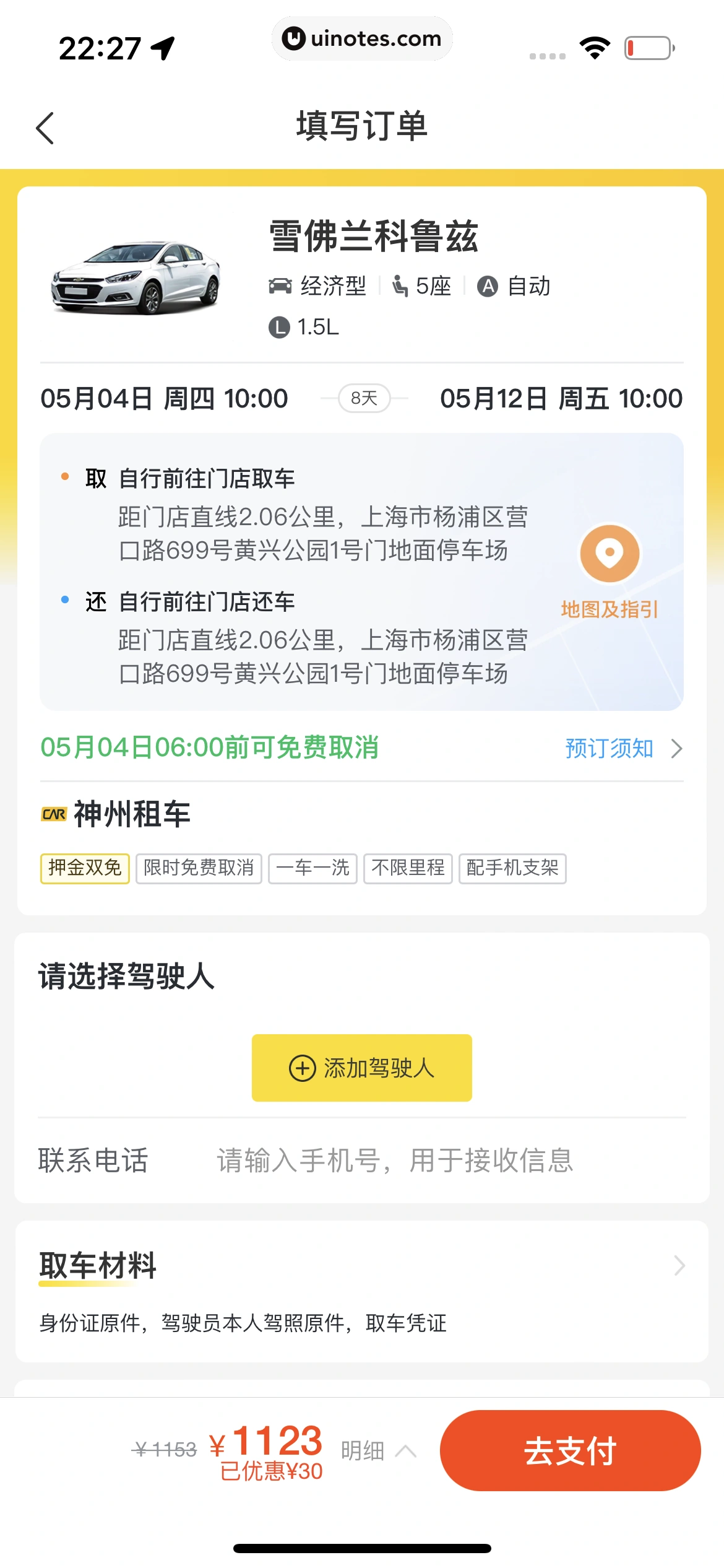 飞猪旅行 App 截图 424 - UI Notes