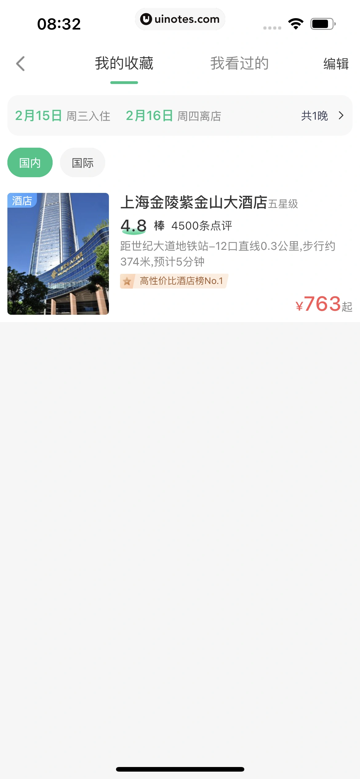 同程旅行 App 截图 131 - UI Notes