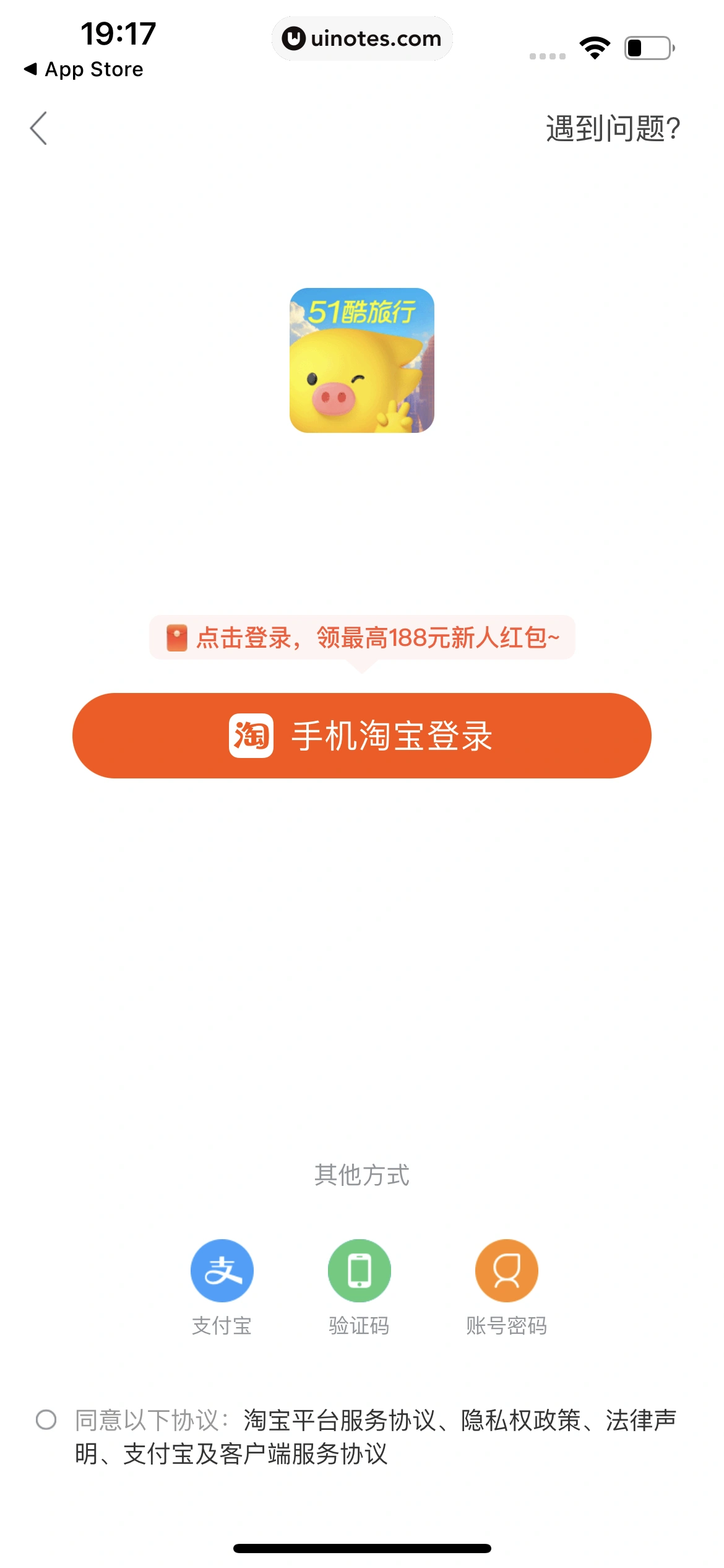 飞猪旅行 App 截图 013 - UI Notes