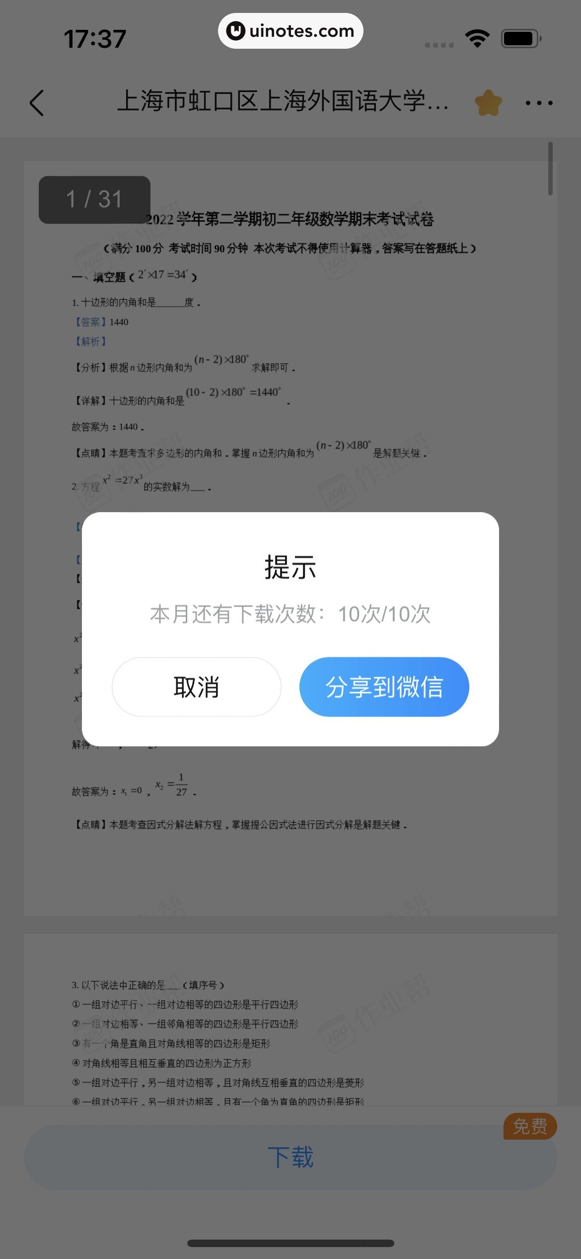 作业帮家长版 App 截图 149 - UI Notes