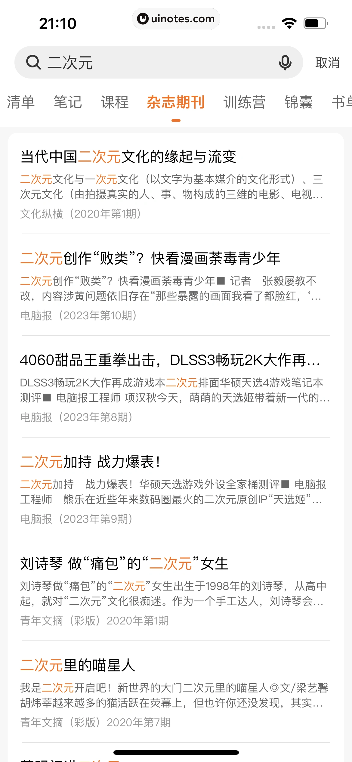 得到 App 截图 446 - UI Notes