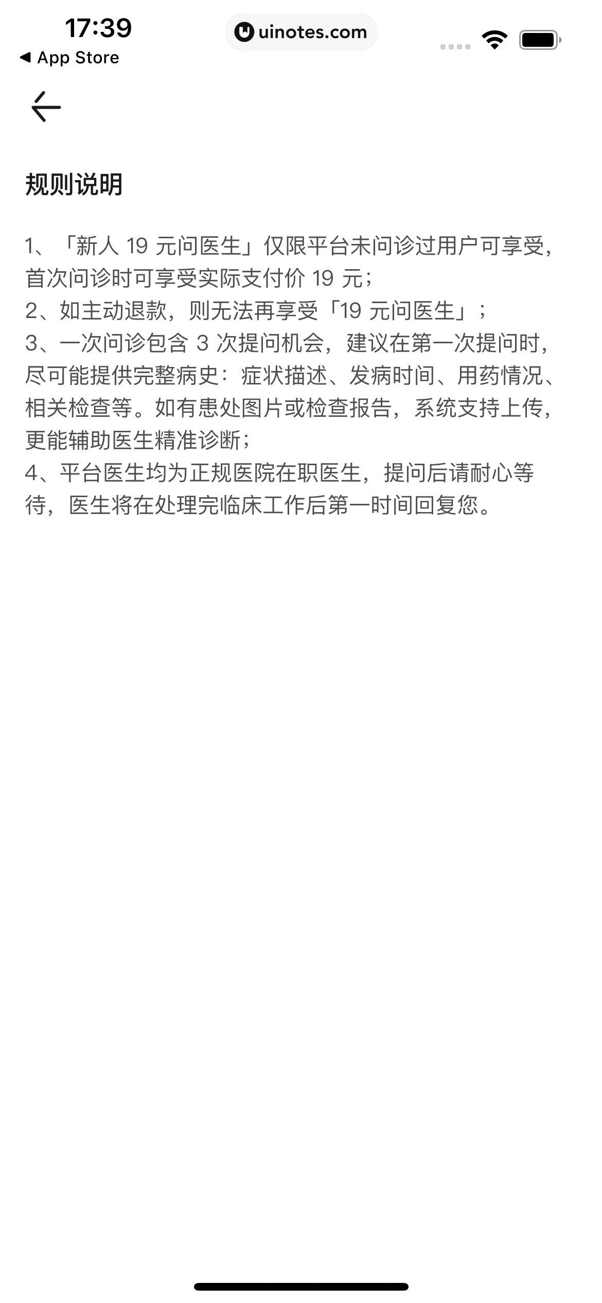 丁香医生 App 截图 098 - UI Notes