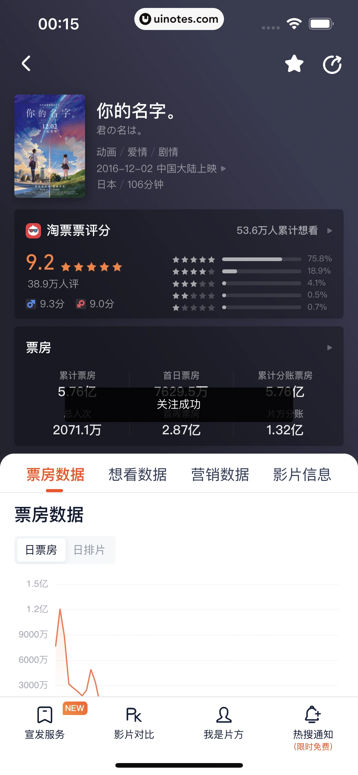 灯塔专业版 App 截图 087 - UI Notes