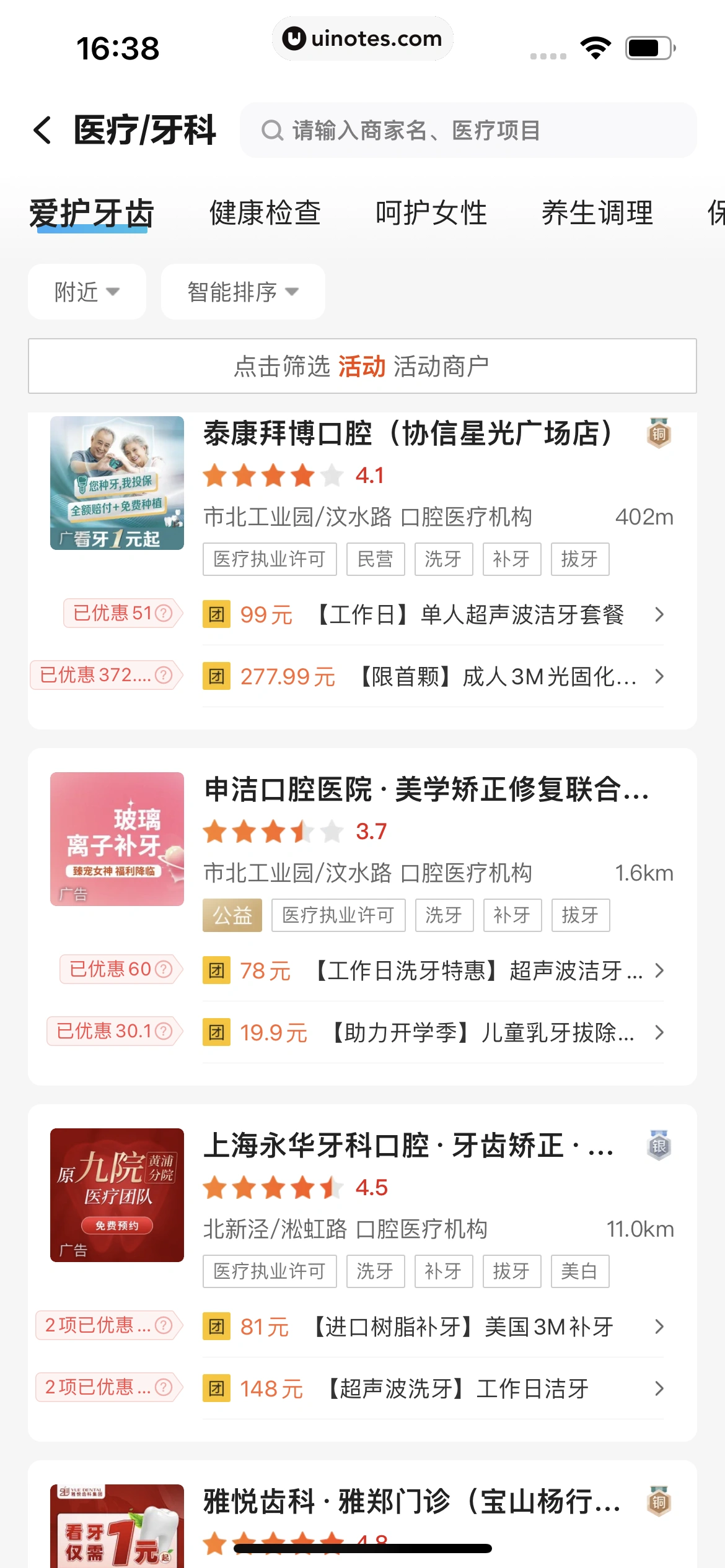 美团 App 截图 0691 - UI Notes