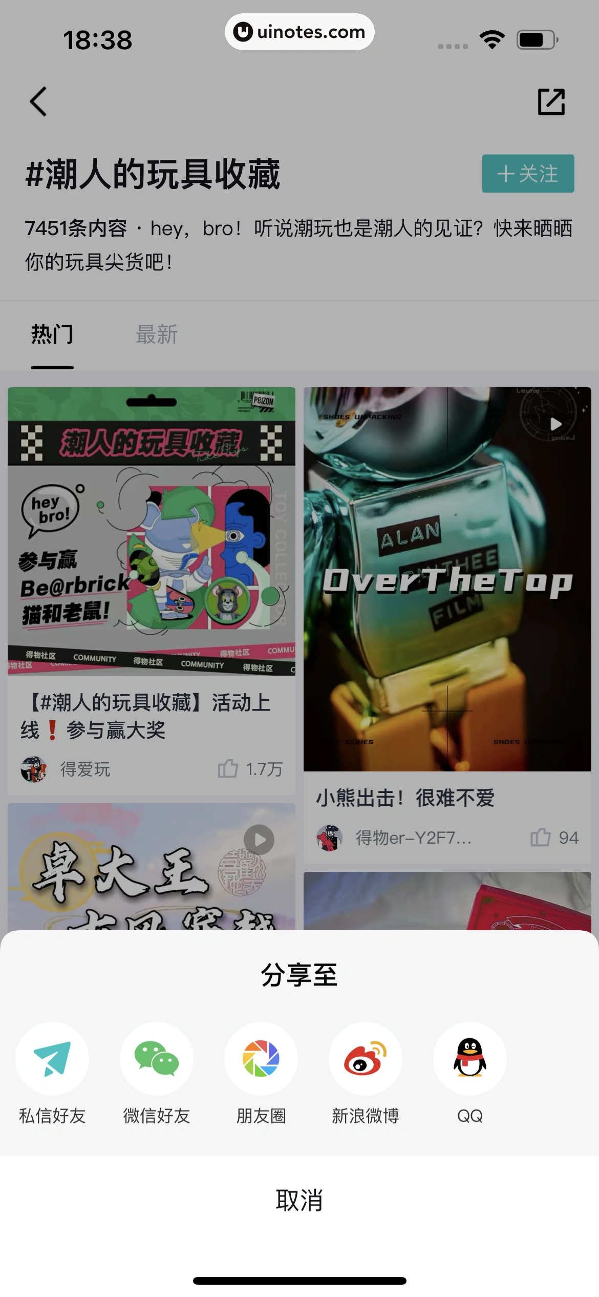 得物 App 截图 323 - UI Notes