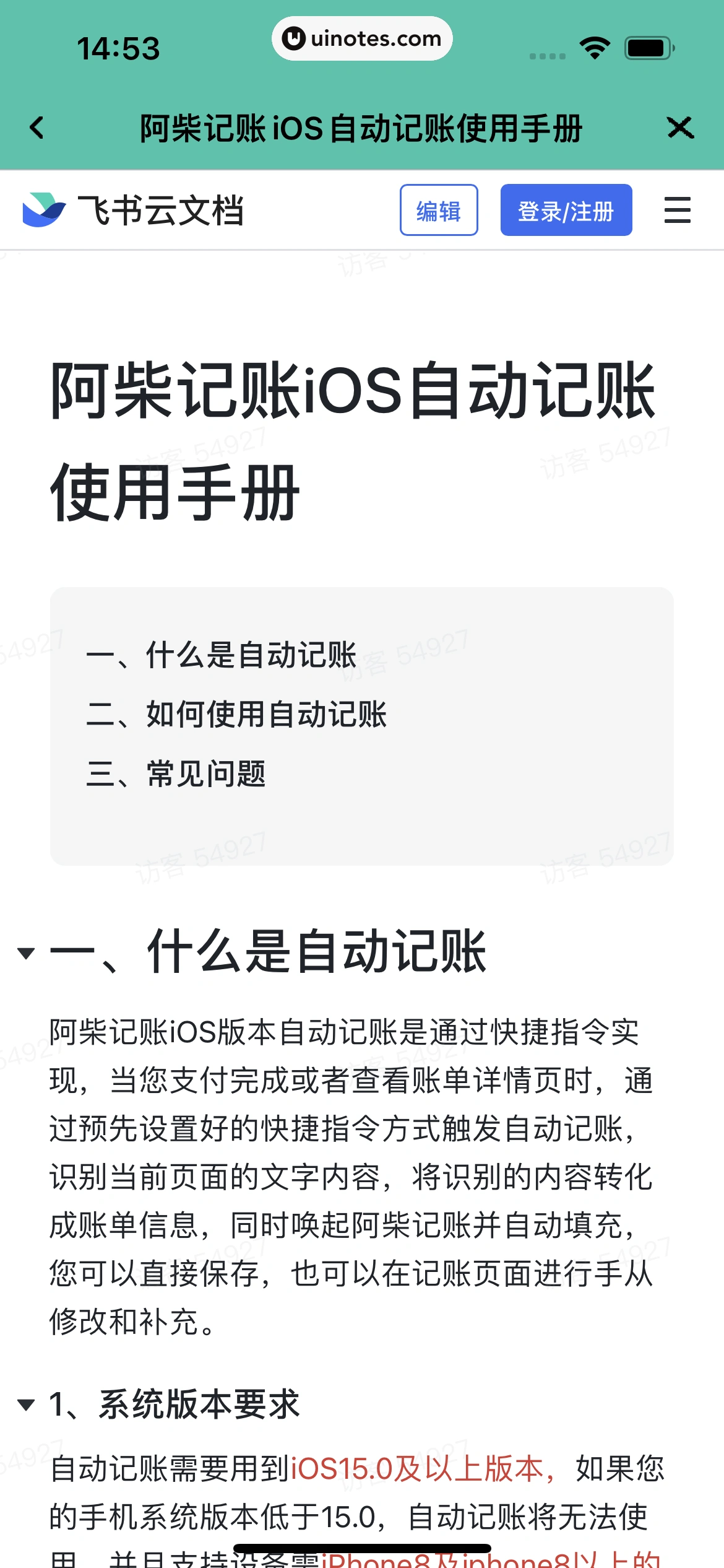 阿柴记账 App 截图 021 - UI Notes