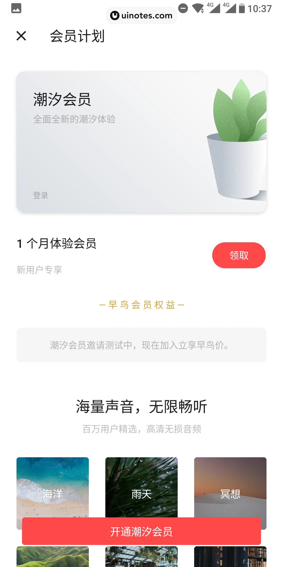潮汐 App 截图 010 - UI Notes