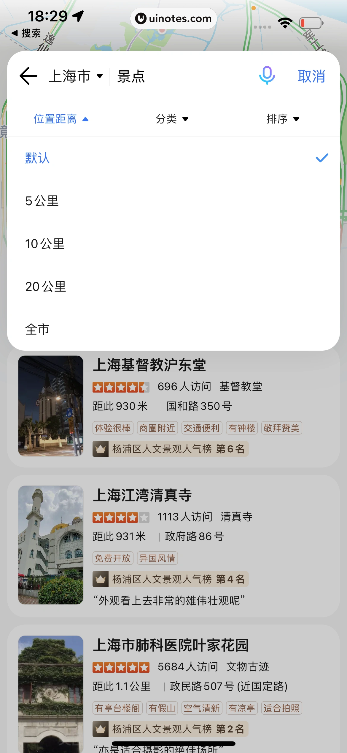 腾讯地图 App 截图 327 - UI Notes