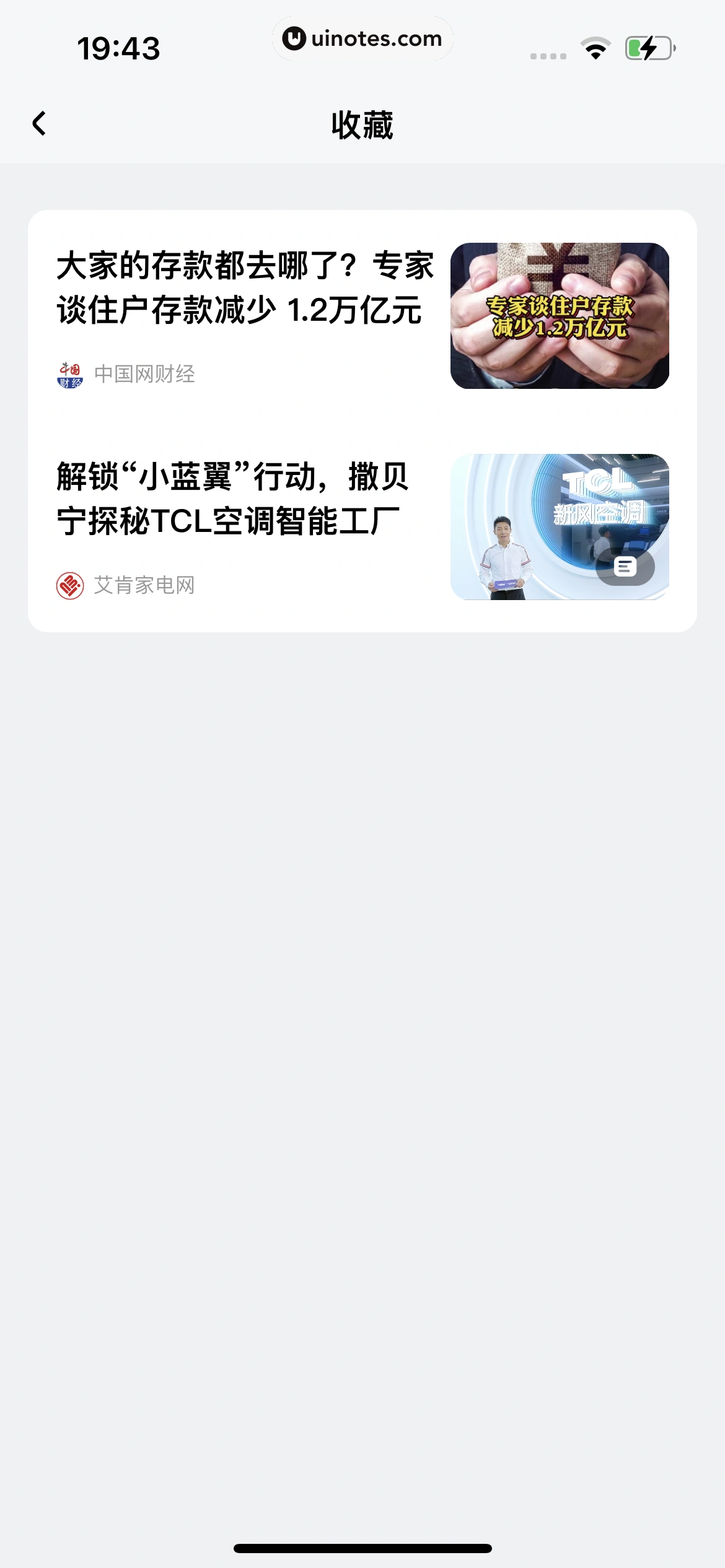 百家号 App 截图 332 - UI Notes