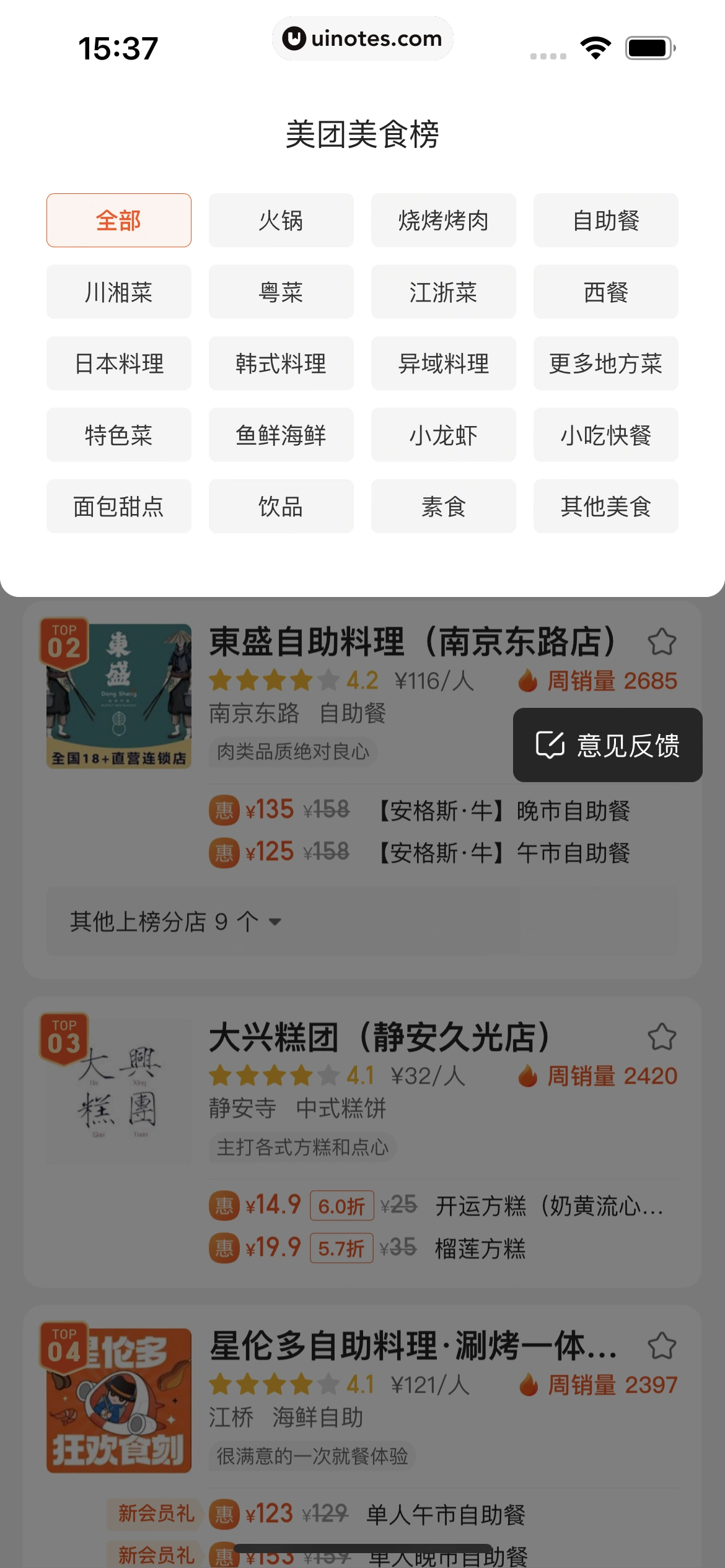 美团 App 截图 0216 - UI Notes