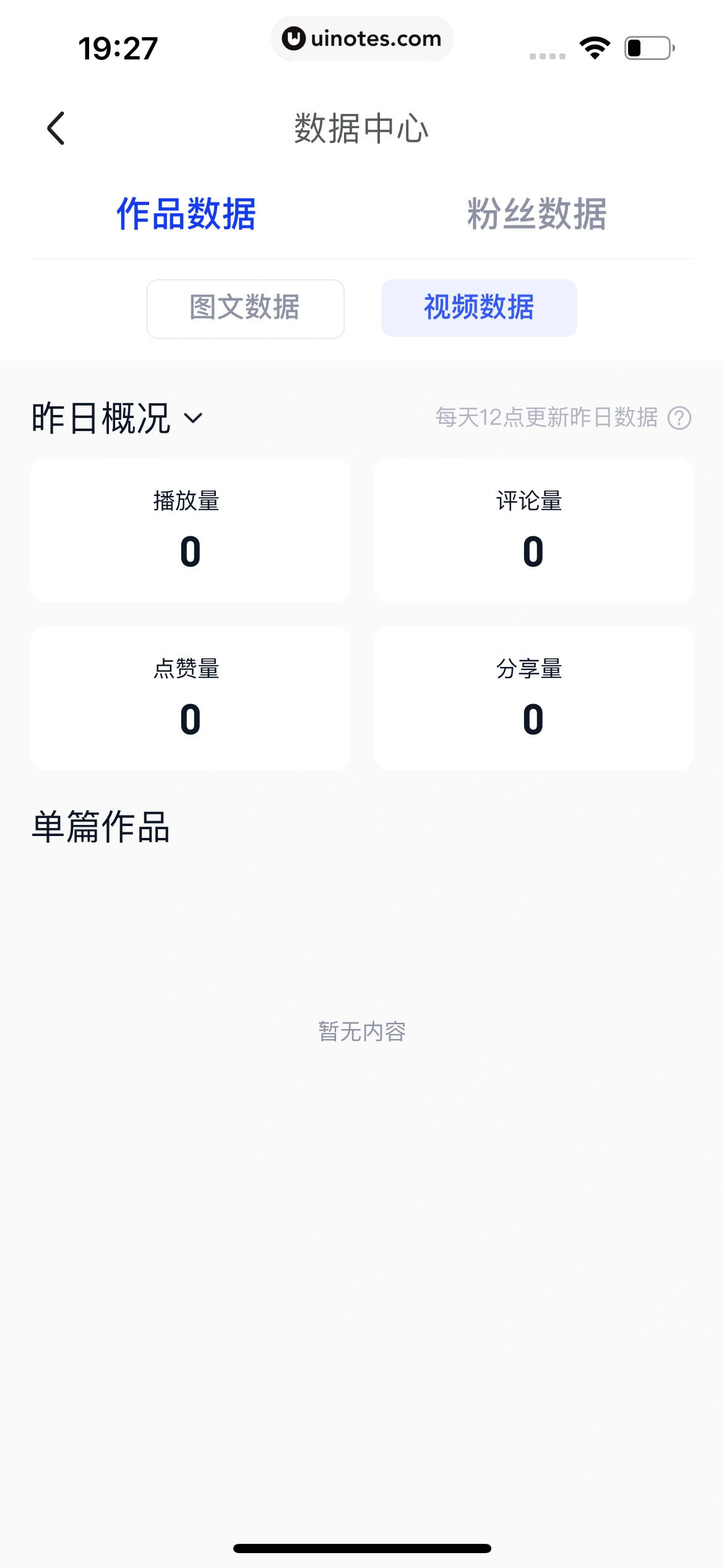 腾讯体育 App 截图 638 - UI Notes