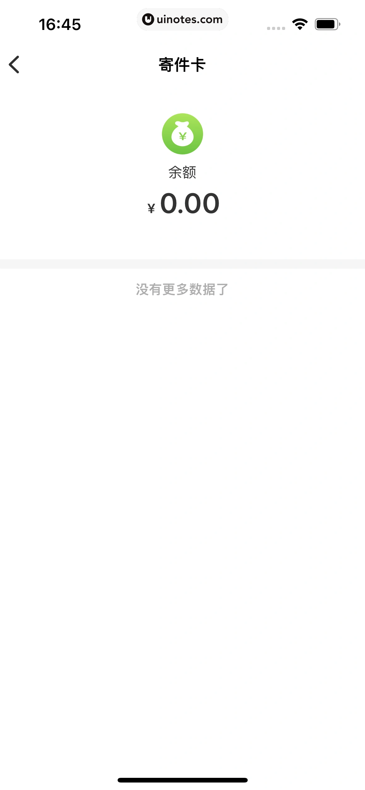丰巢 App 截图 271 - UI Notes
