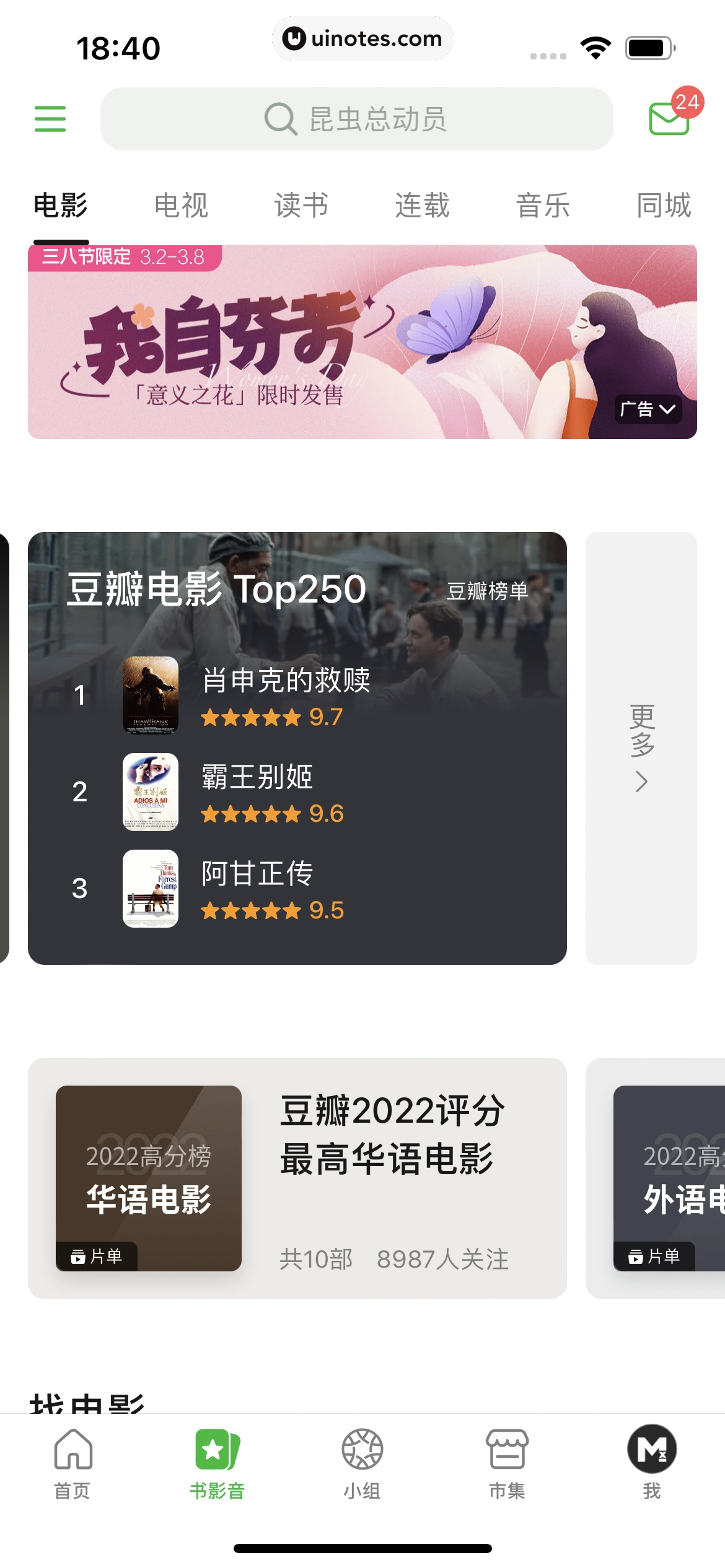 豆瓣 App 截图 247 - UI Notes