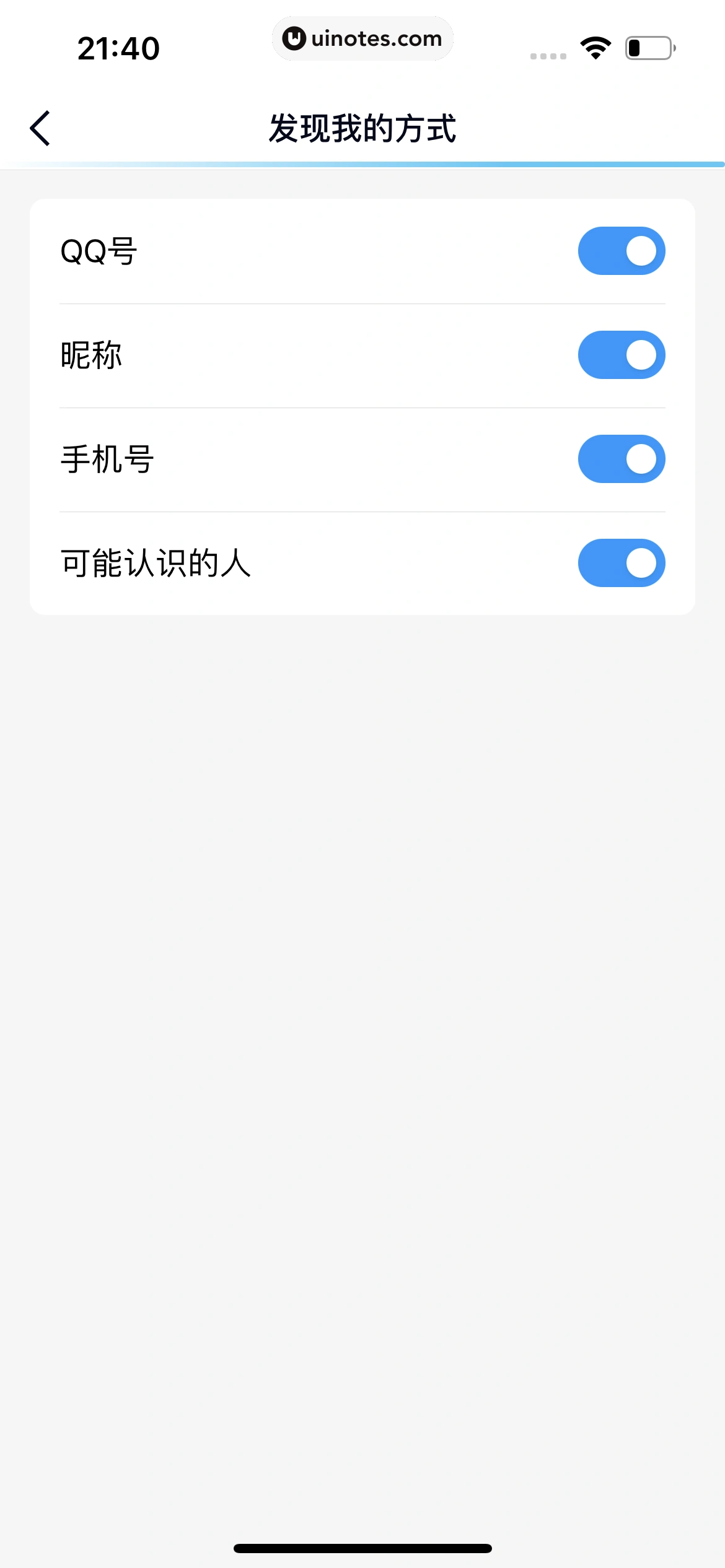 QQ App 截图 1464 - UI Notes