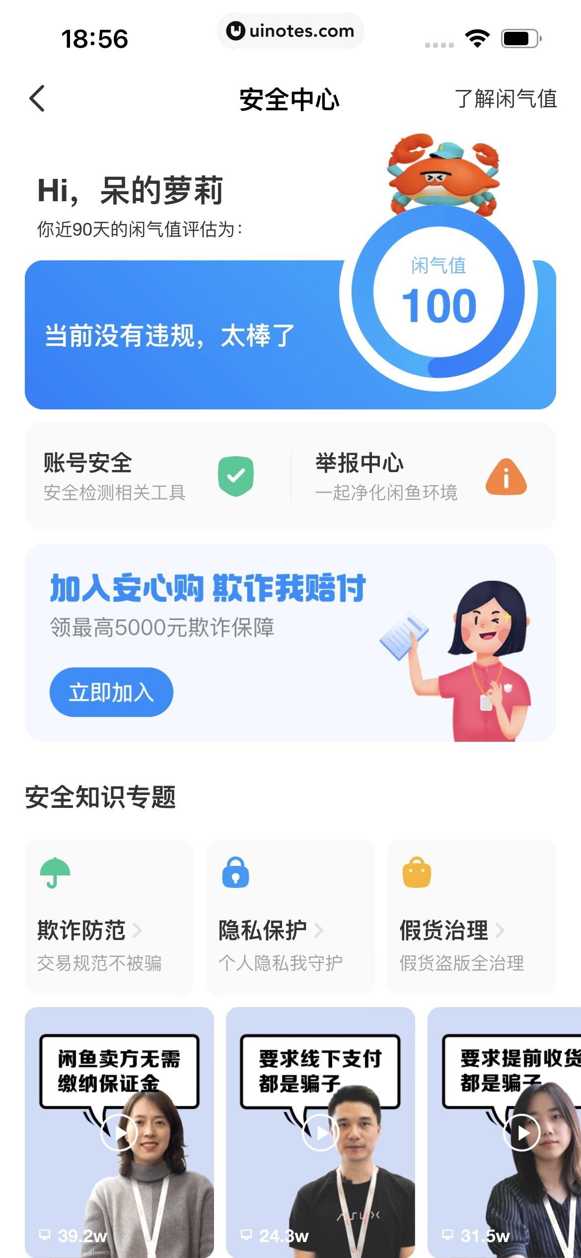 闲鱼 App 截图 432 - UI Notes