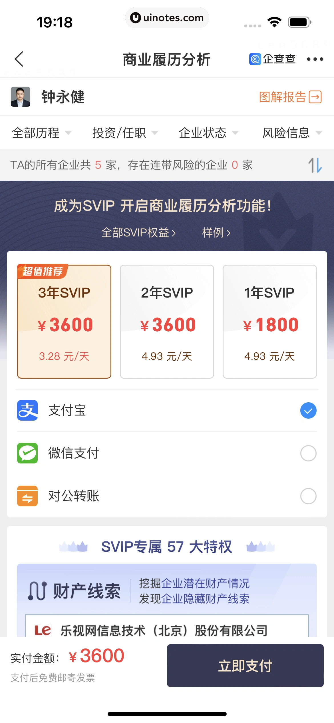企查查 App 截图 156 - UI Notes