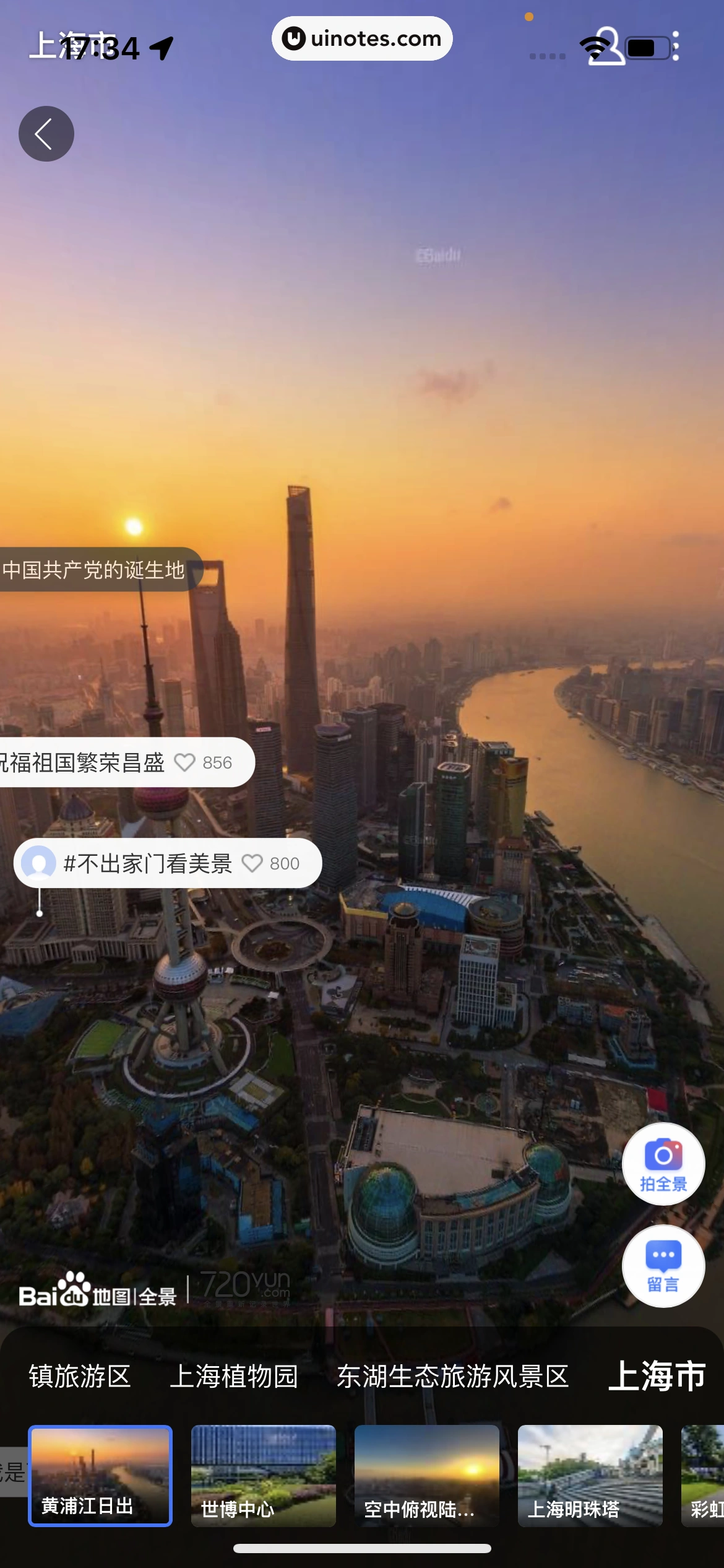百度地图 App 截图 442 - UI Notes