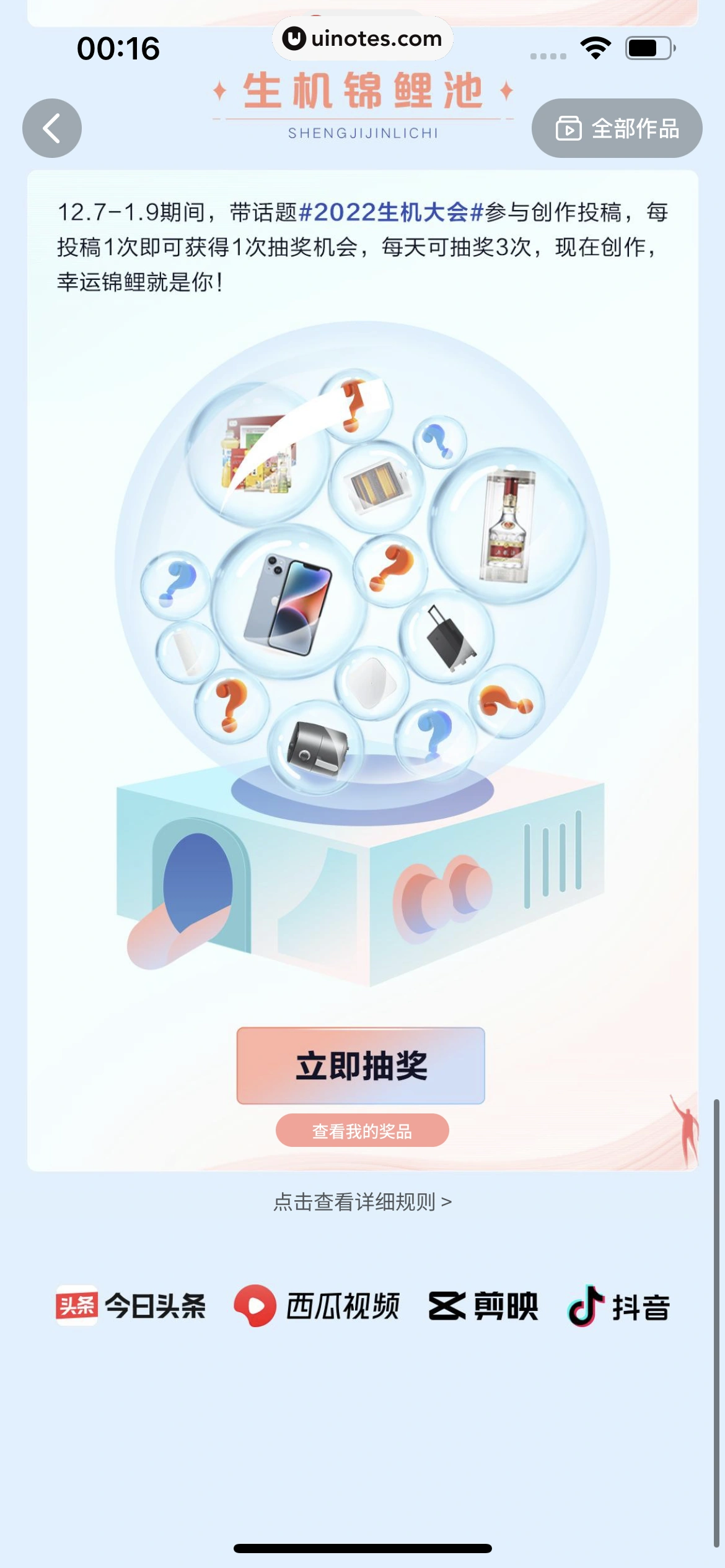 西瓜视频 App 截图 1459 - UI Notes