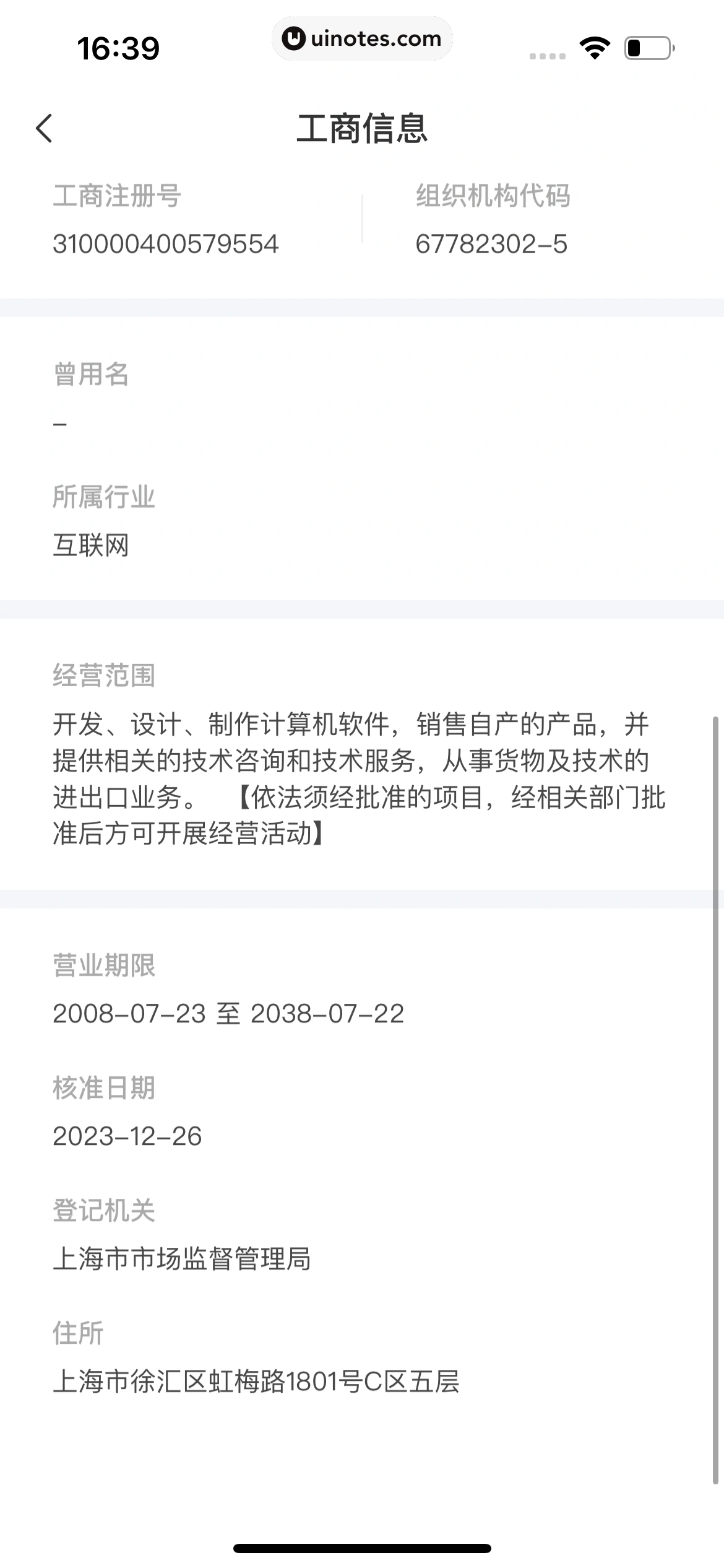 看准 App 截图 034 - UI Notes