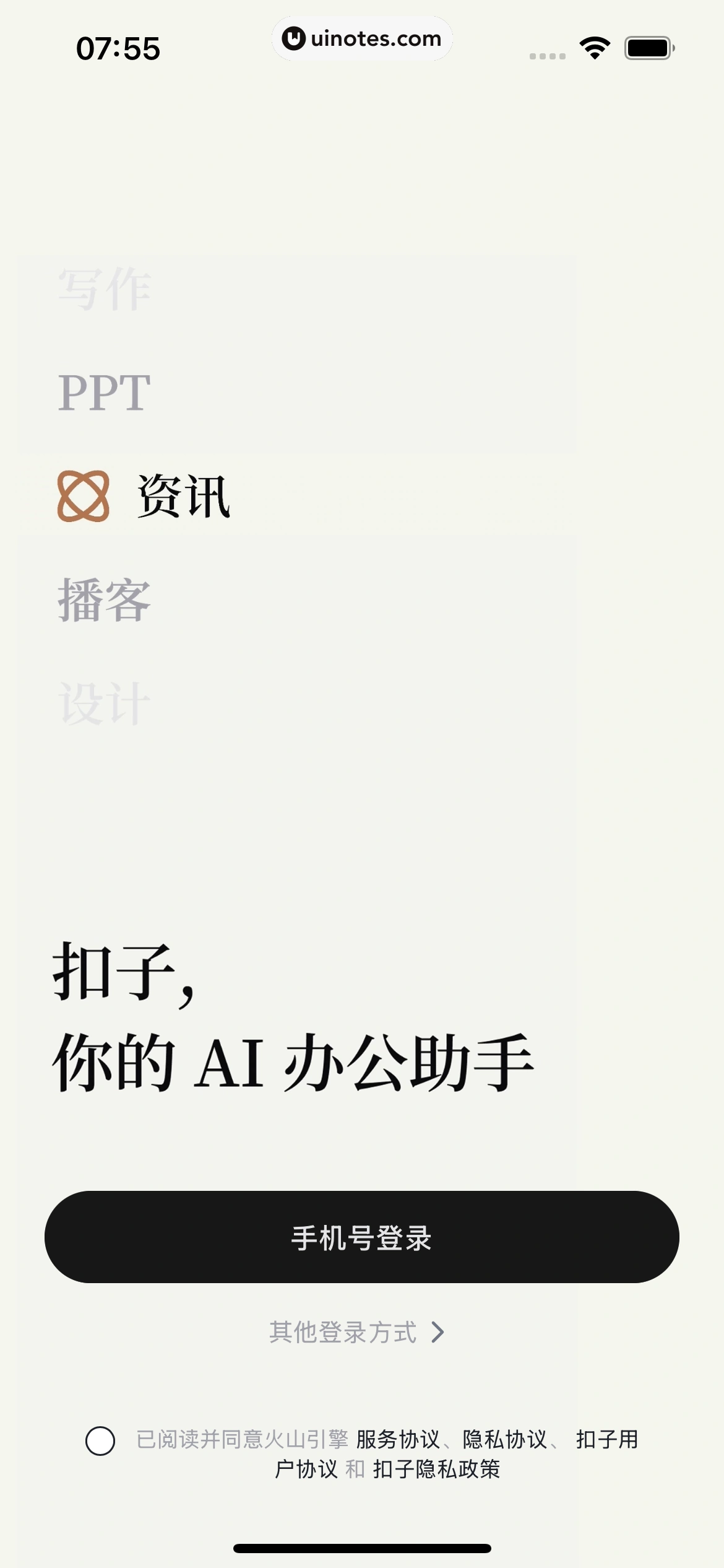 扣子 App 截图 009 - UI Notes
