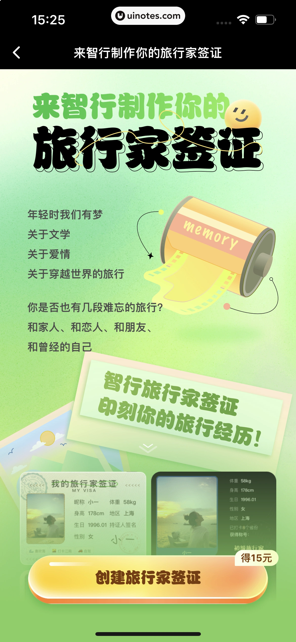 智行火车票 App 截图 296 - UI Notes