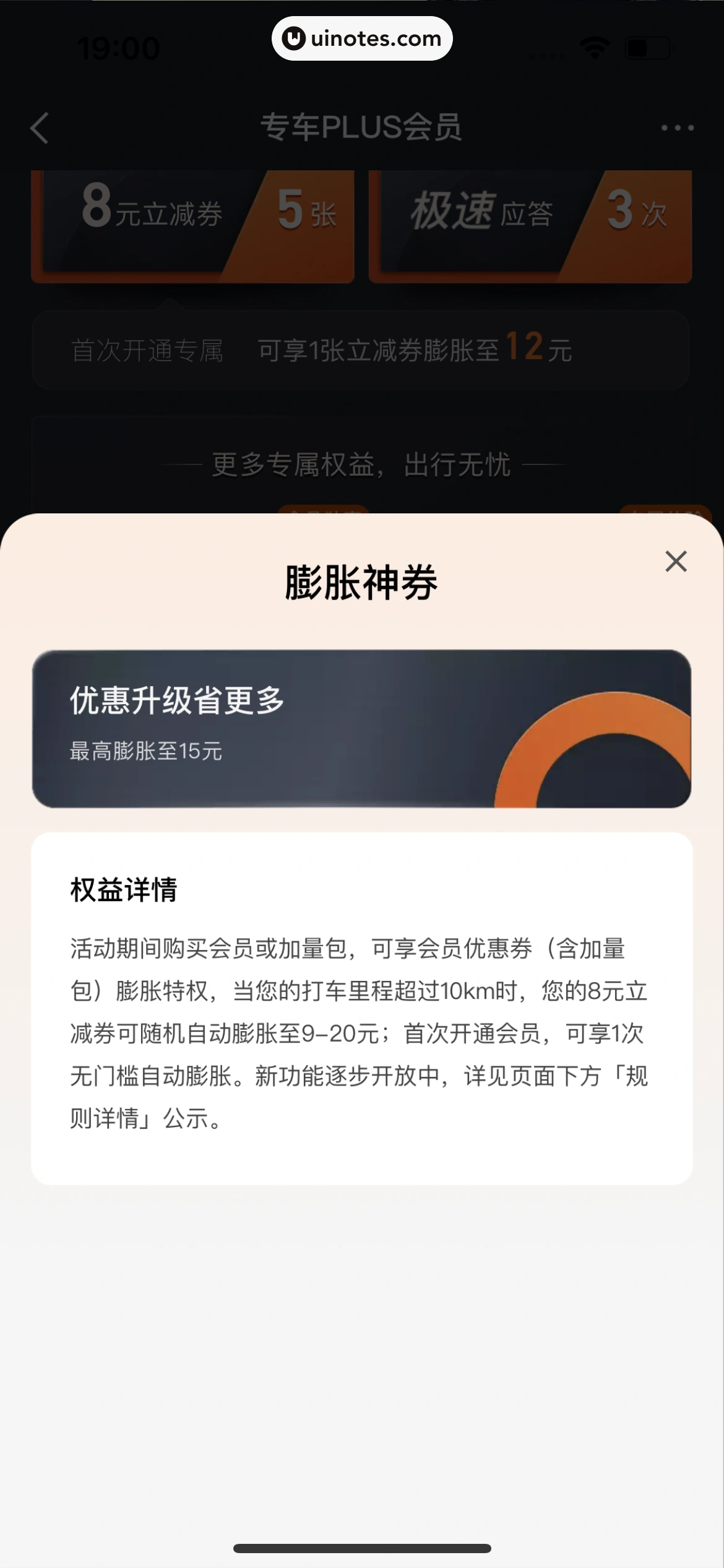 滴滴出行 App 截图 292 - UI Notes