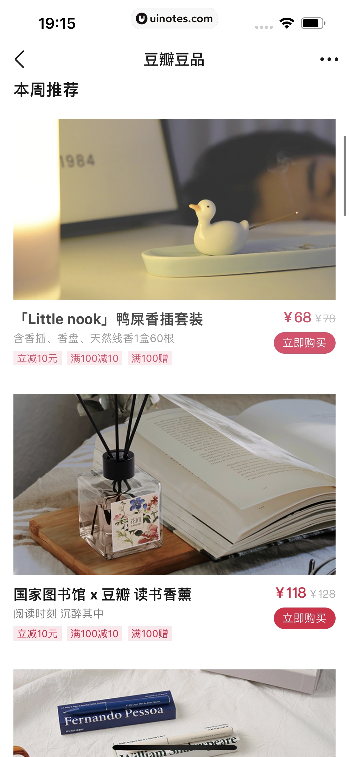 豆瓣 App 截图 356 - UI Notes