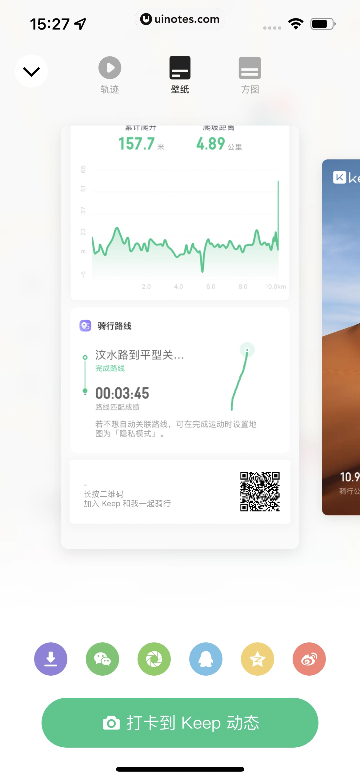Keep App 截图 429 - UI Notes