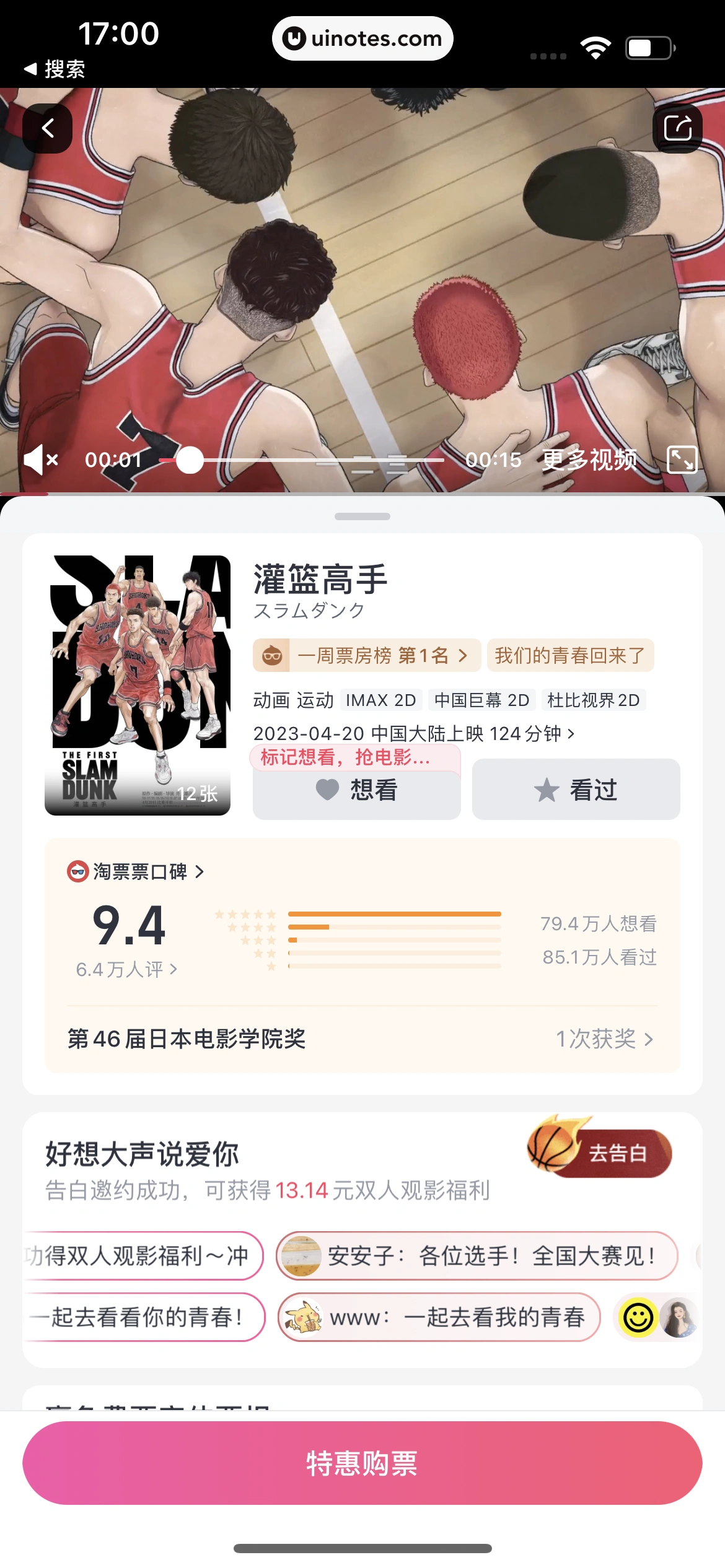 淘票票 App 截图 109 - UI Notes