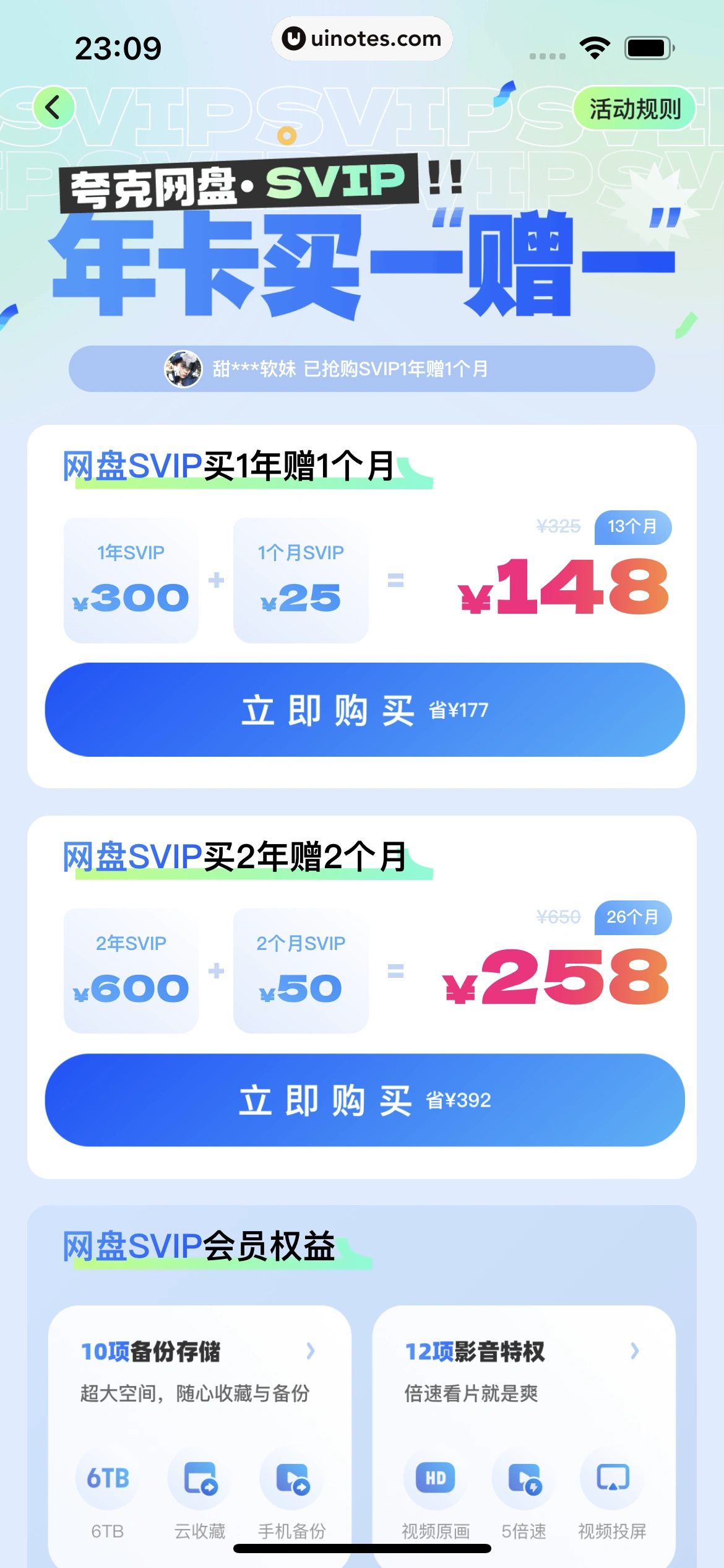 夸克 App 截图 378 - UI Notes