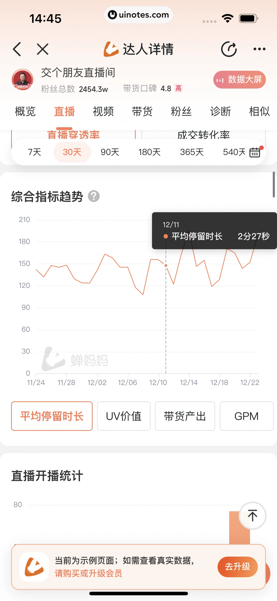 蝉妈妈 App 截图 174 - UI Notes
