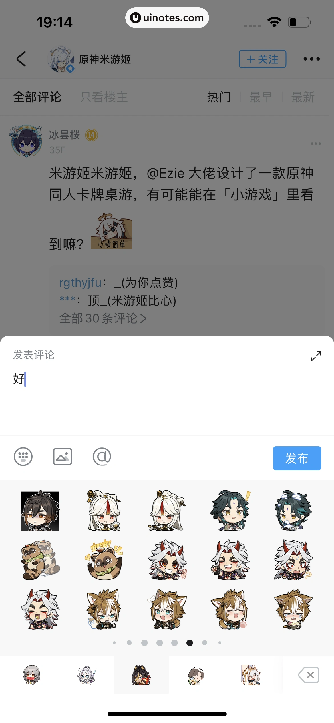 米游社 App 截图 096 - UI Notes