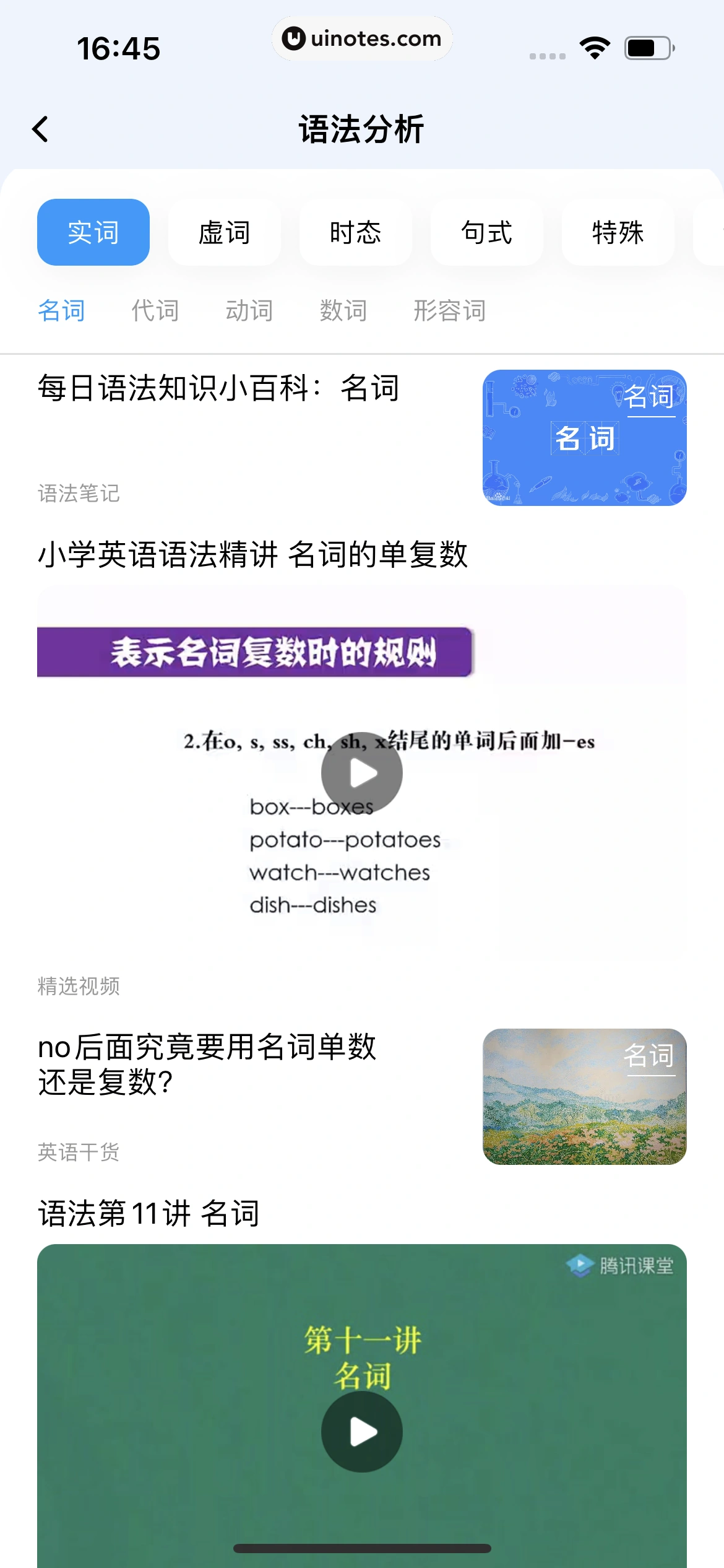 百度翻译 App 截图 115 - UI Notes