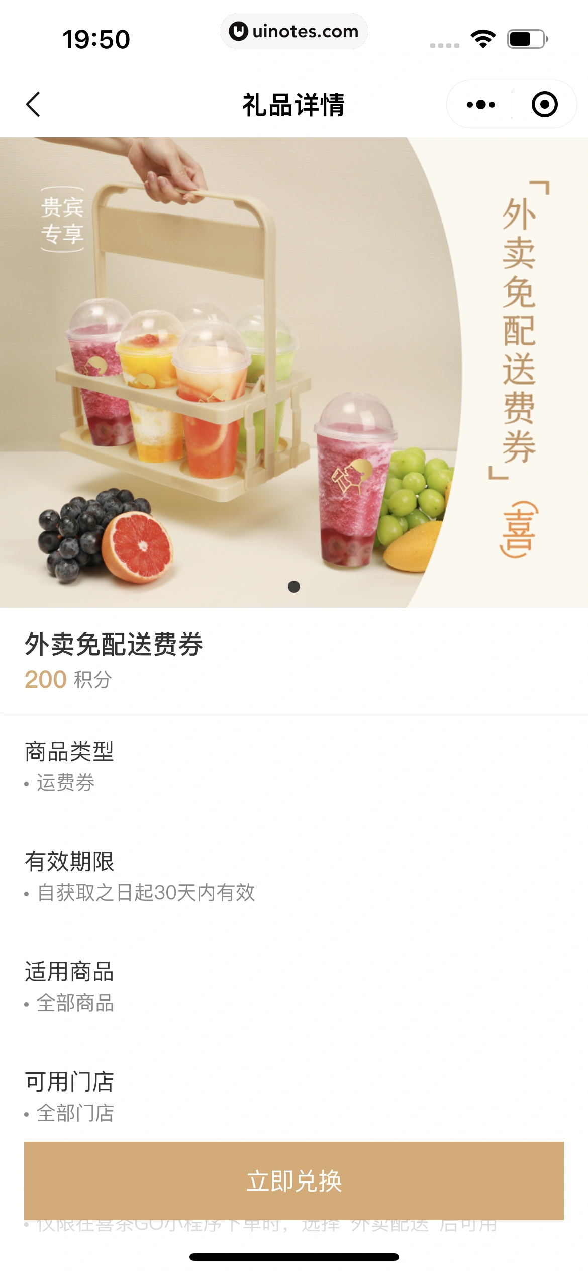 喜茶GO小程序 App 截图 224 - UI Notes