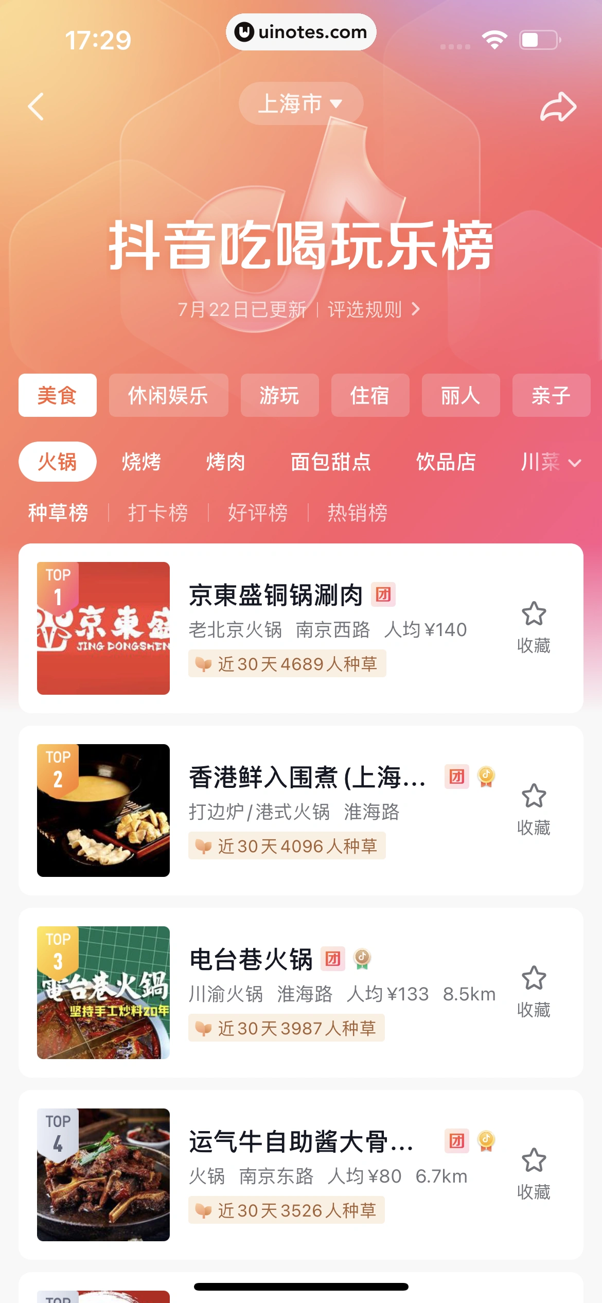 抖音 App 截图 204 - UI Notes
