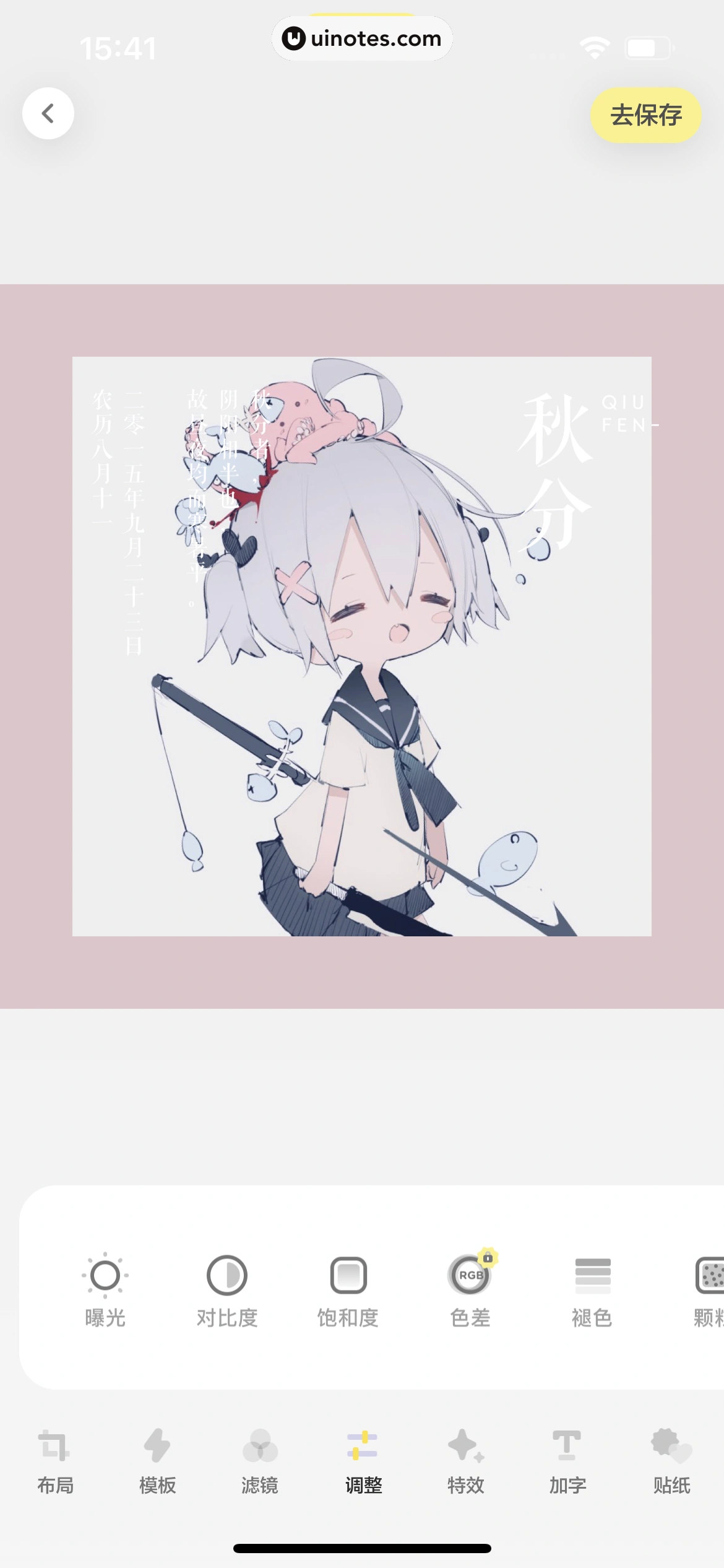 黄油相机 App 截图 058 - UI Notes