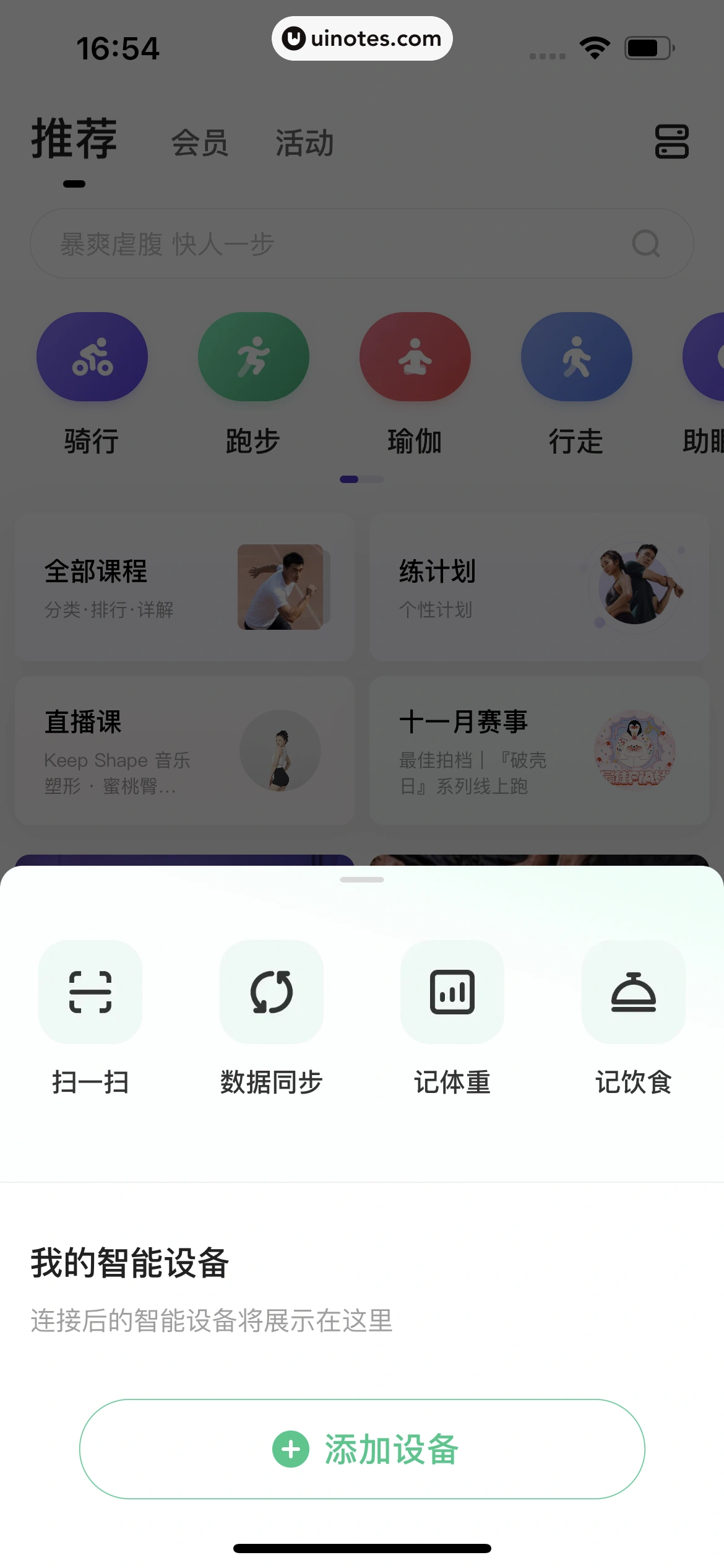 Keep App 截图 019 - UI Notes