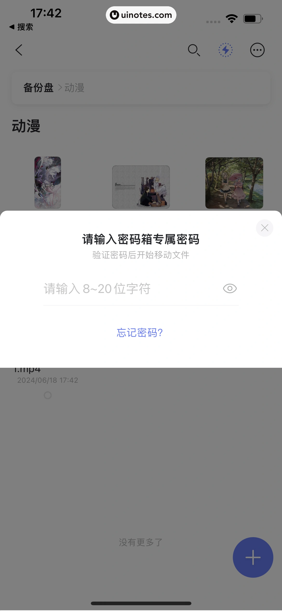 阿里云盘 App 截图 221 - UI Notes