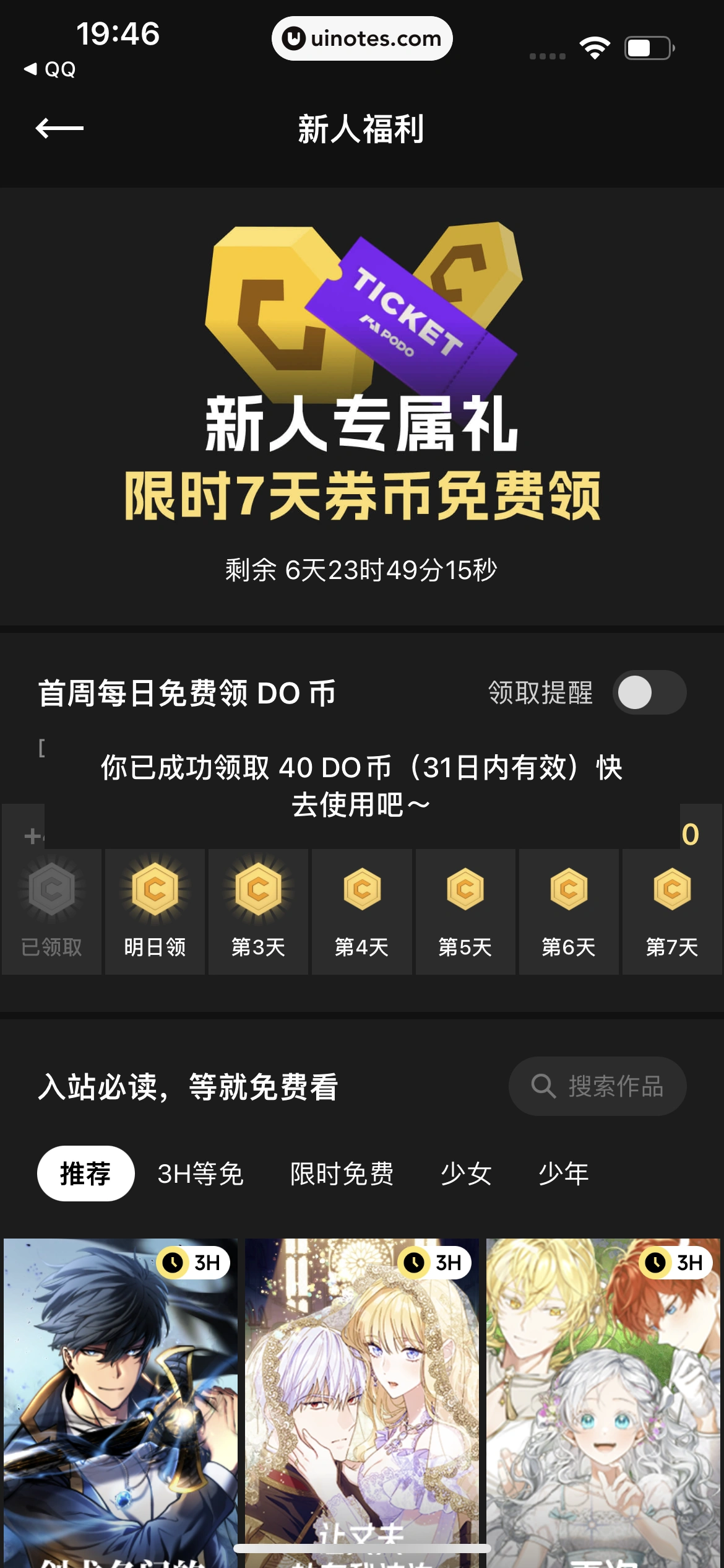 PODO漫画 App 截图 122 - UI Notes