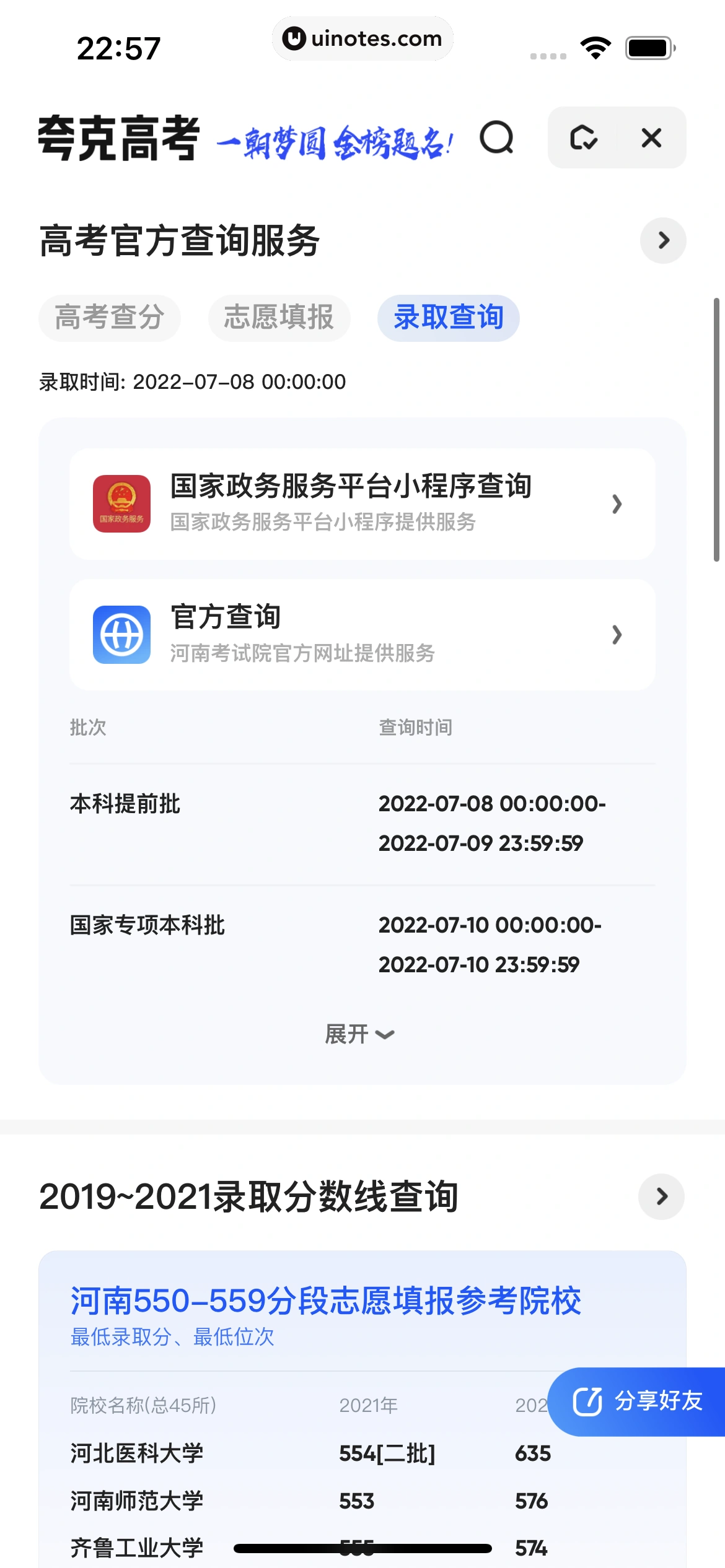 夸克 App 截图 283 - UI Notes