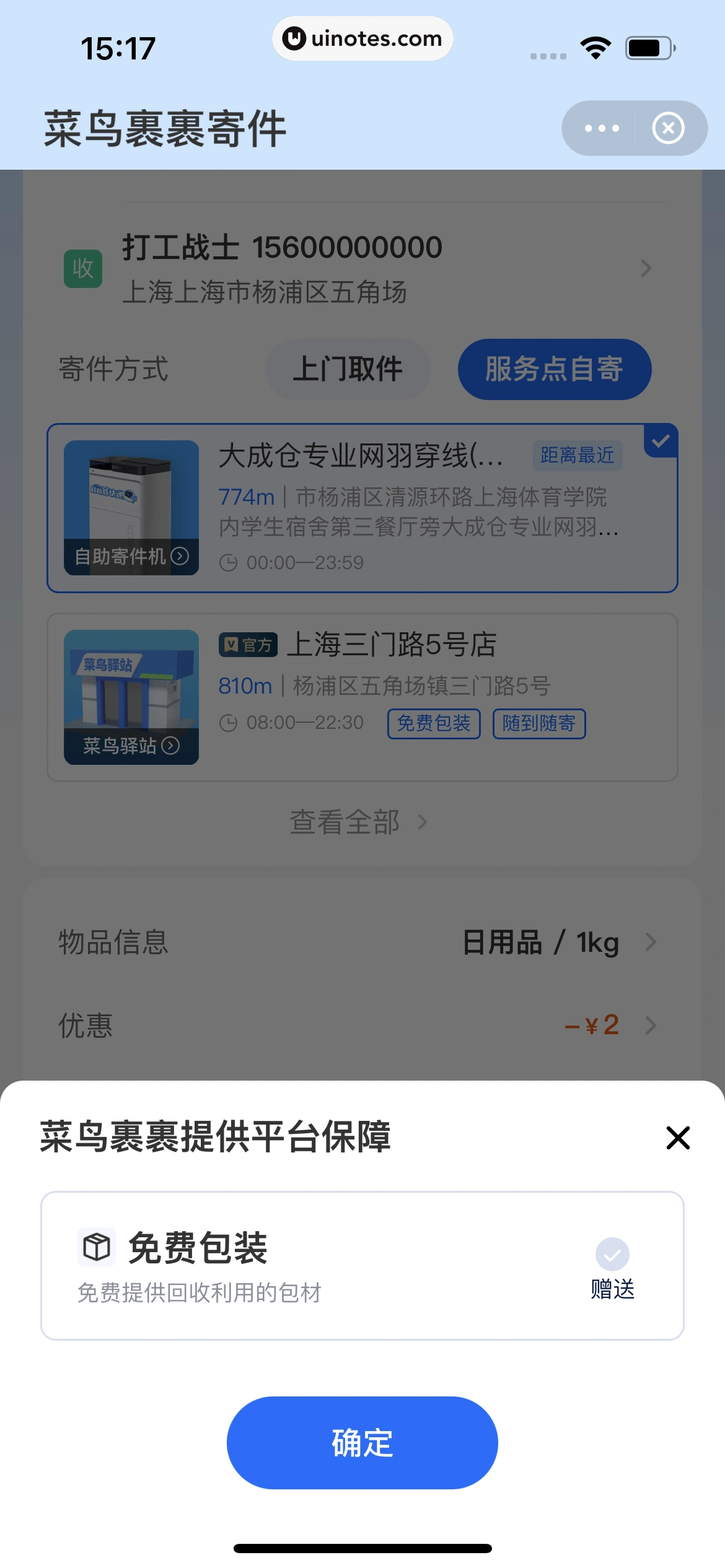 菜鸟 App 截图 056 - UI Notes