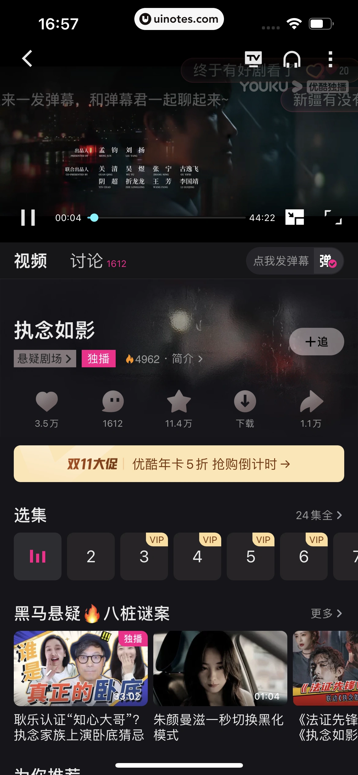 优酷 App 截图 046 - UI Notes